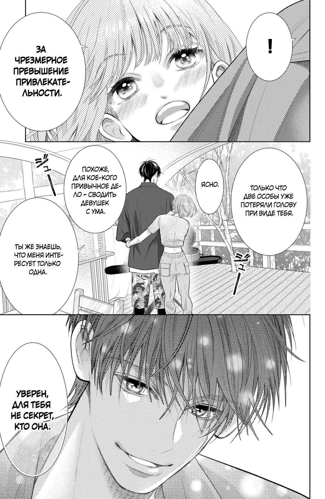 Манга Романтика и молния - Глава 20 Страница 25