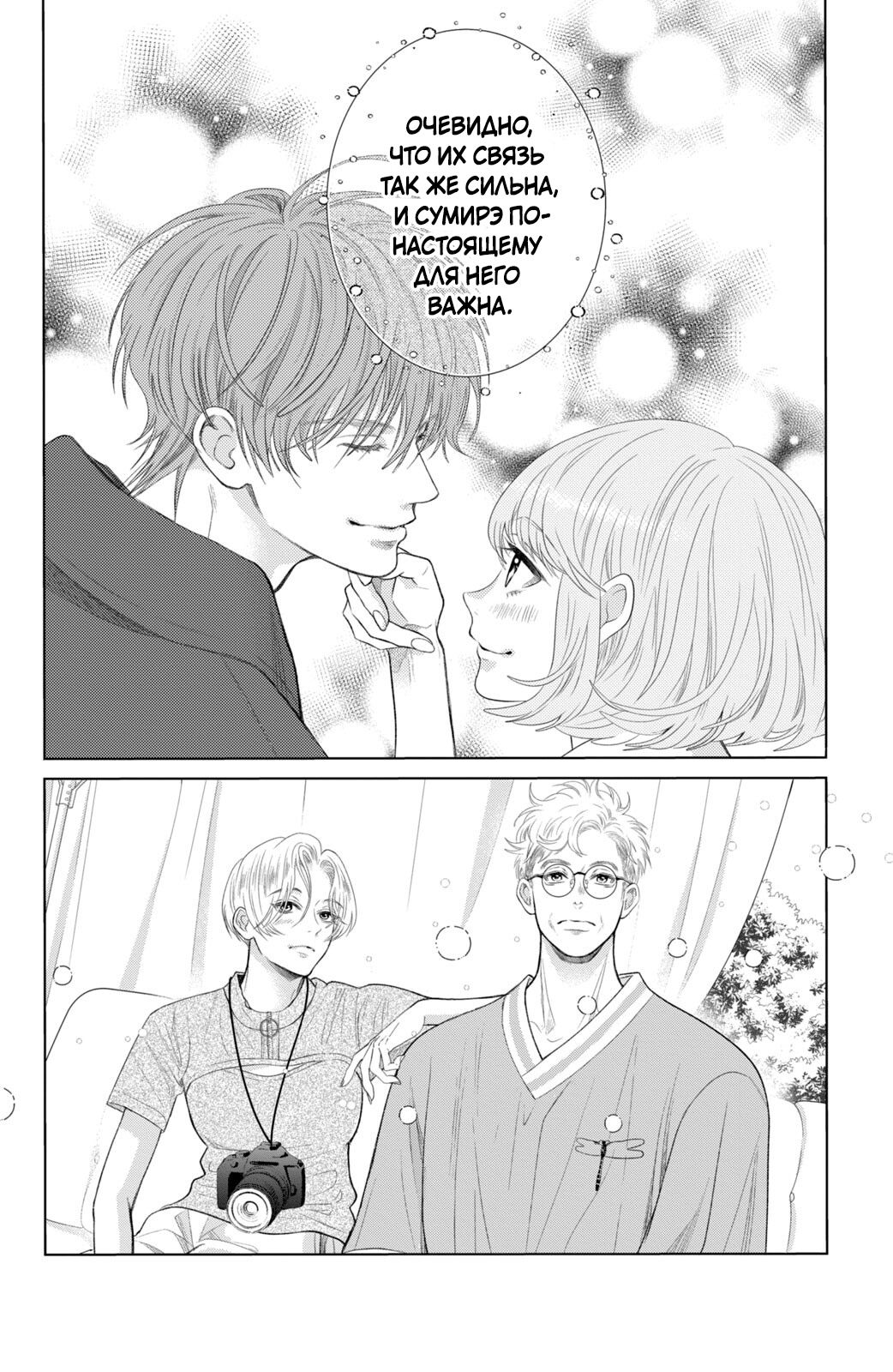 Манга Романтика и молния - Глава 20 Страница 36