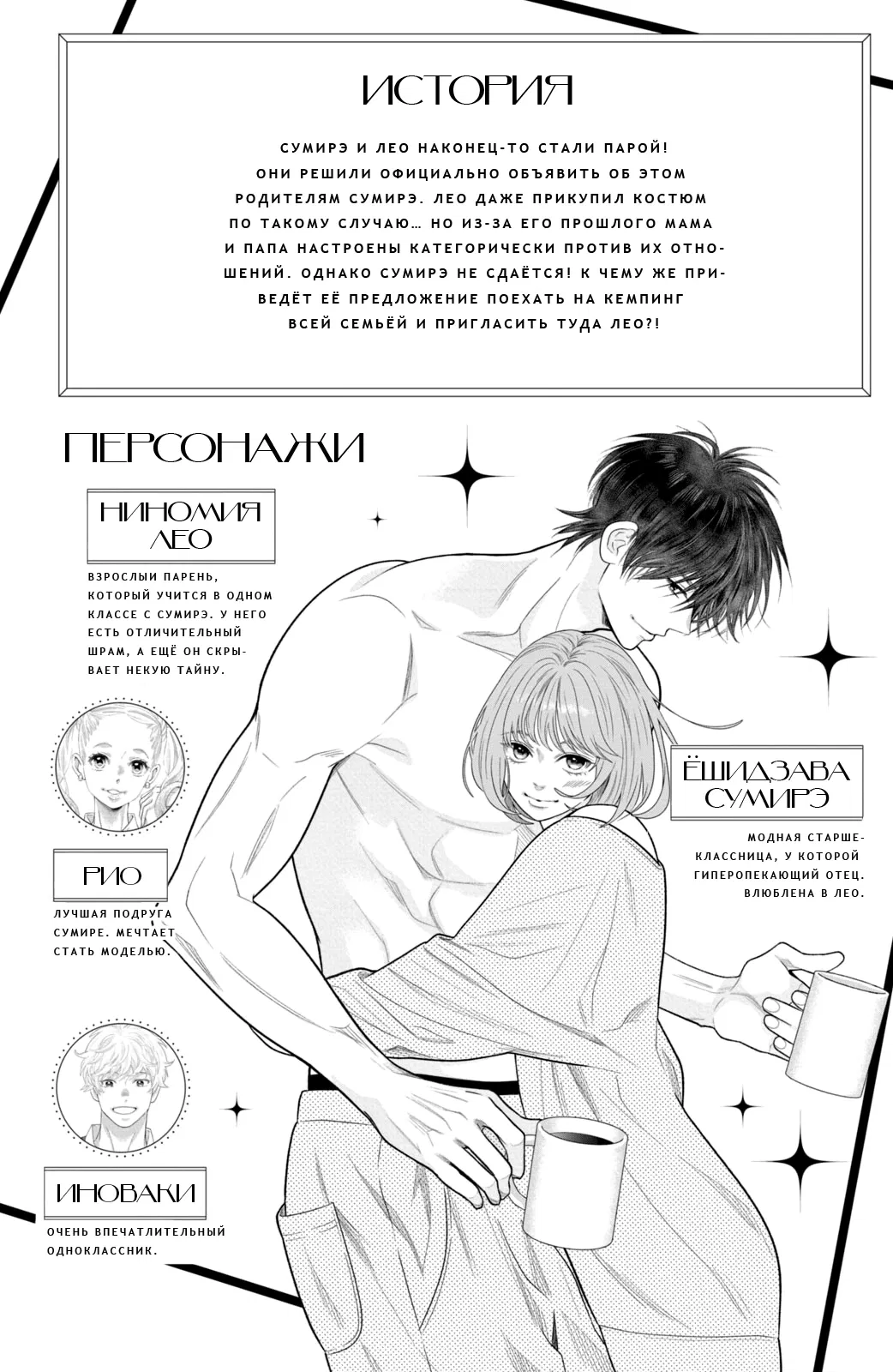 Манга Романтика и молния - Глава 20 Страница 5