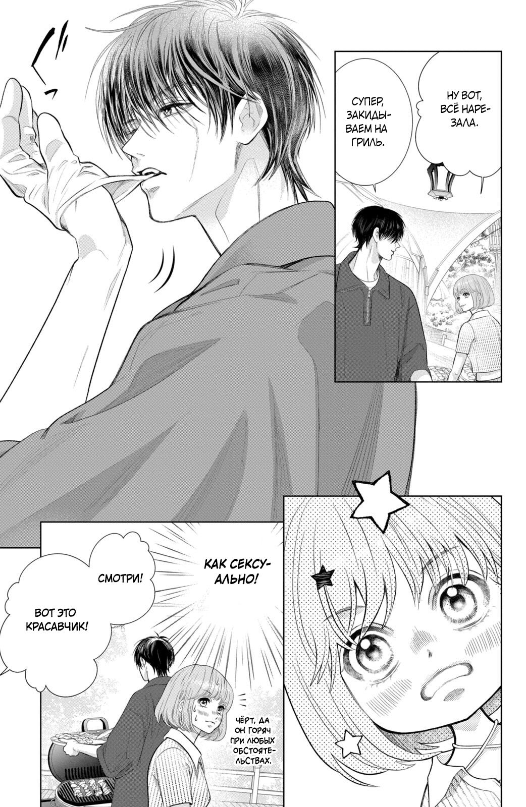 Манга Романтика и молния - Глава 20 Страница 23