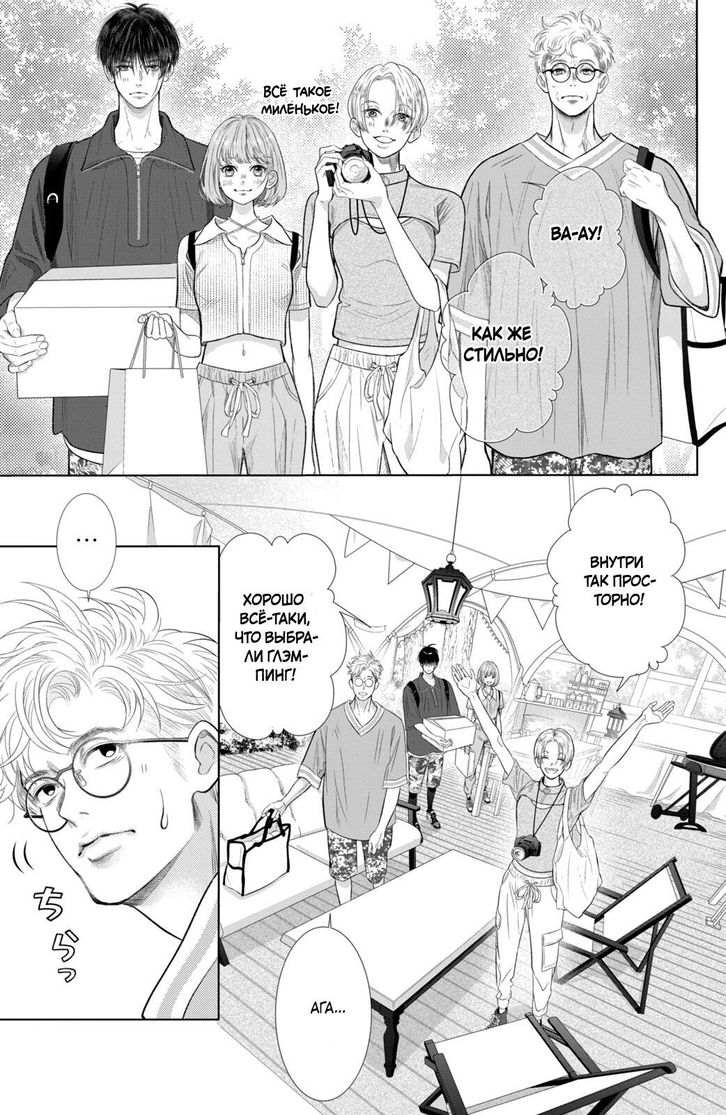 Манга Романтика и молния - Глава 20 Страница 13