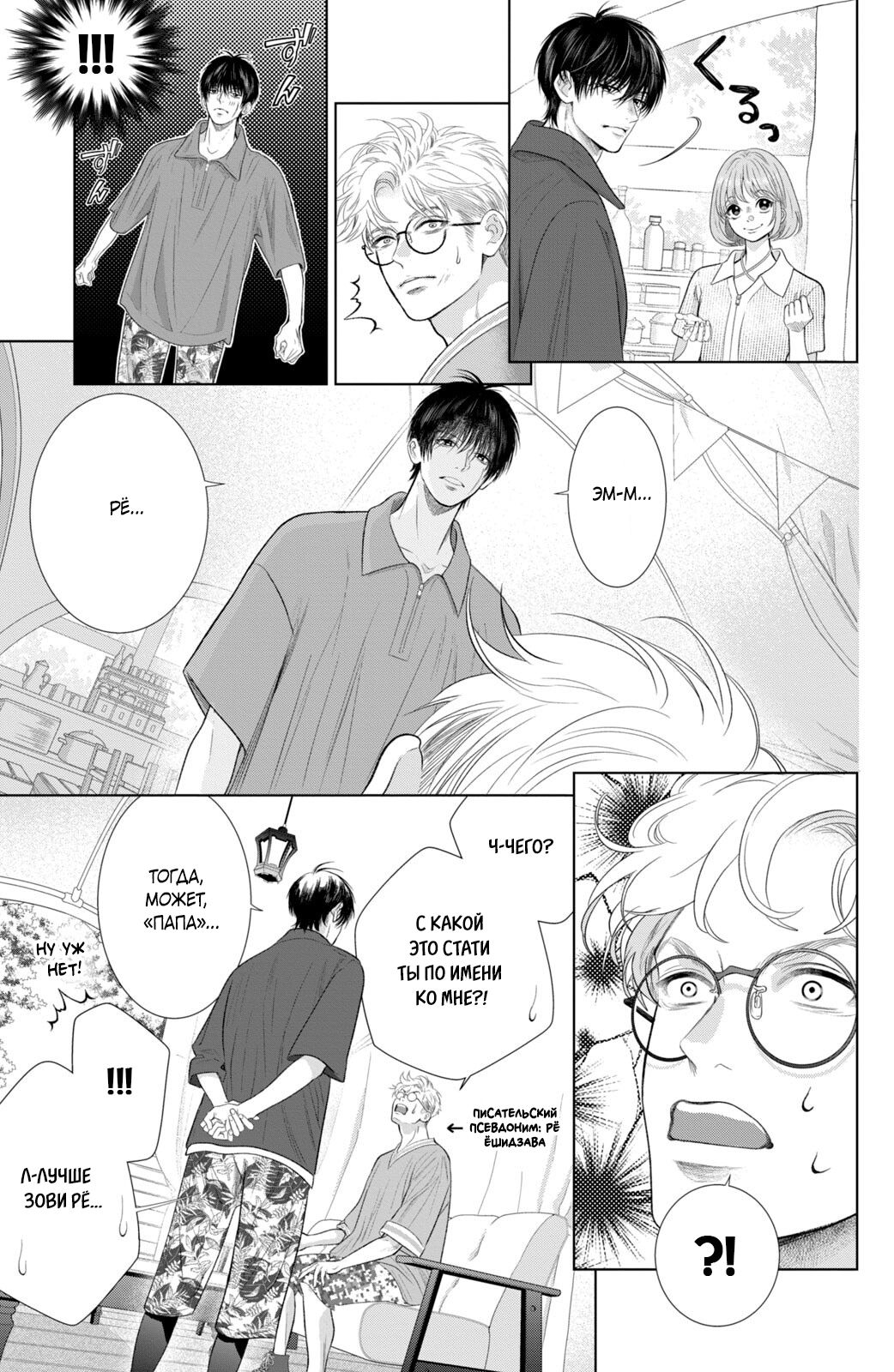 Манга Романтика и молния - Глава 20 Страница 15