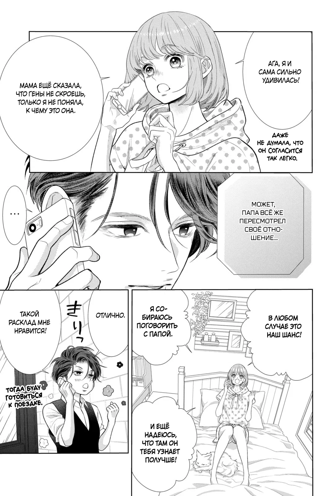 Манга Романтика и молния - Глава 20 Страница 11