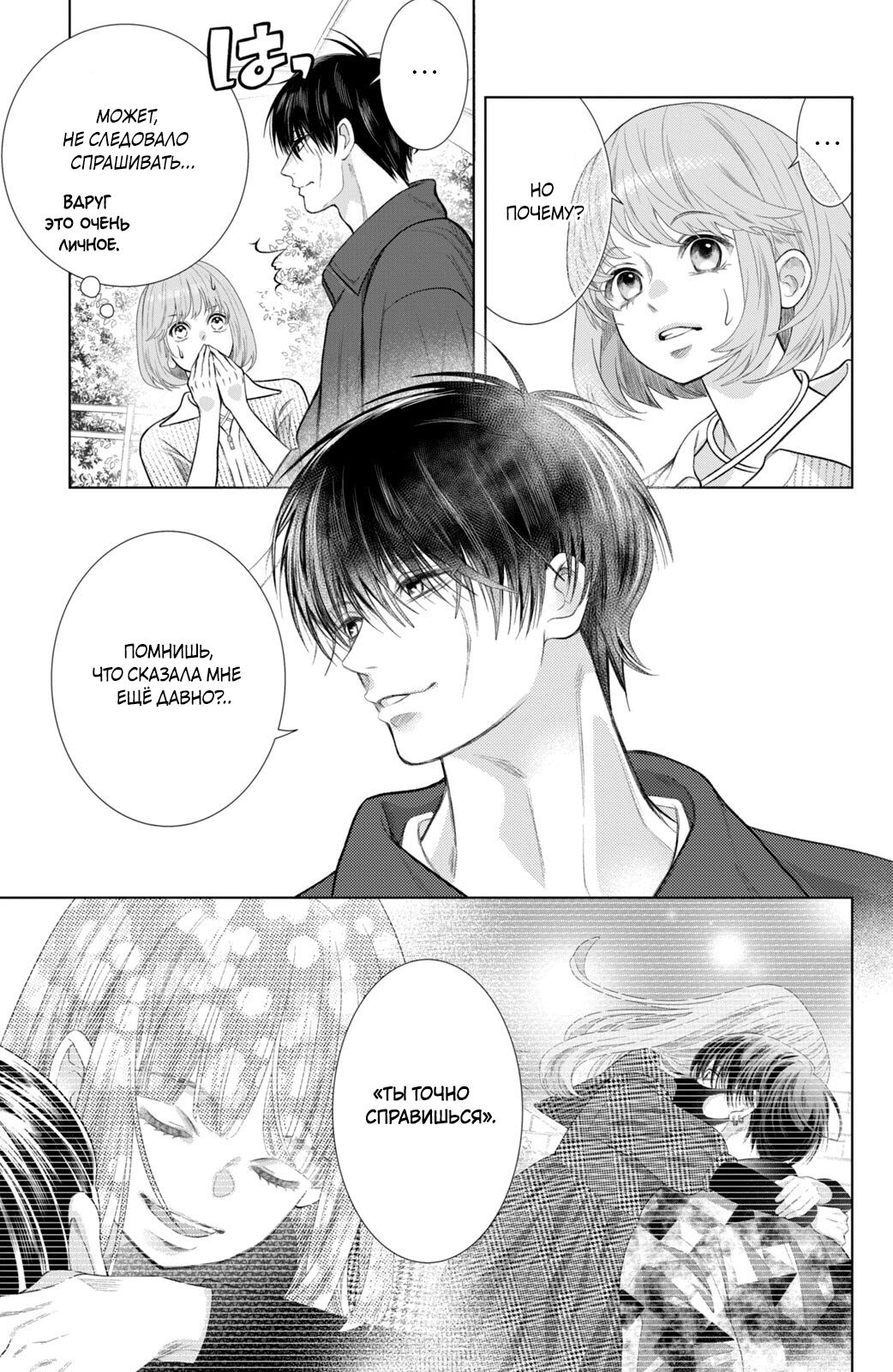 Манга Романтика и молния - Глава 20 Страница 29