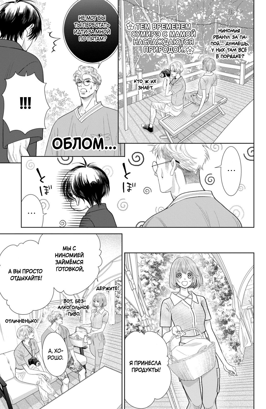 Манга Романтика и молния - Глава 20 Страница 21