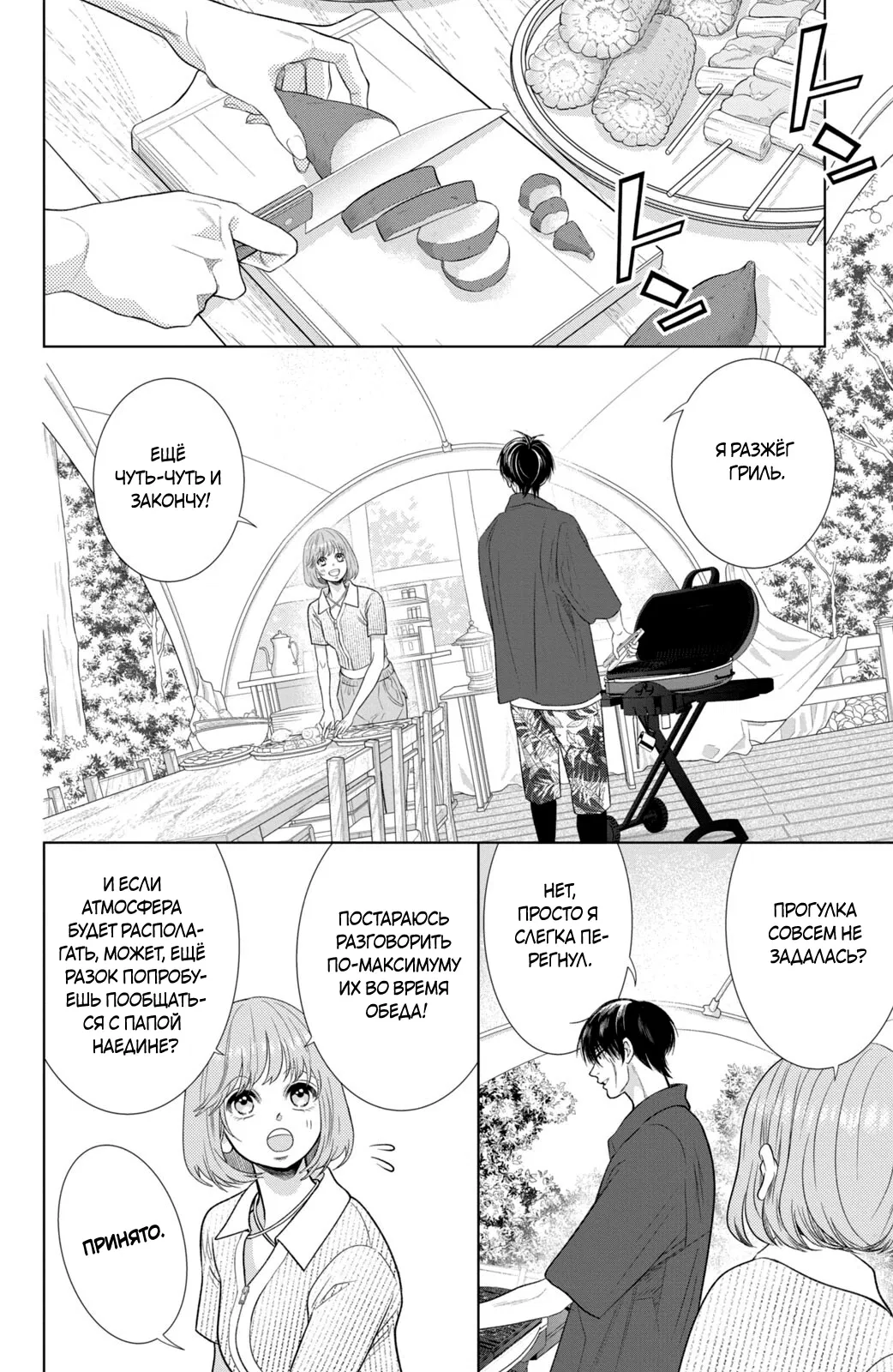 Манга Романтика и молния - Глава 20 Страница 22