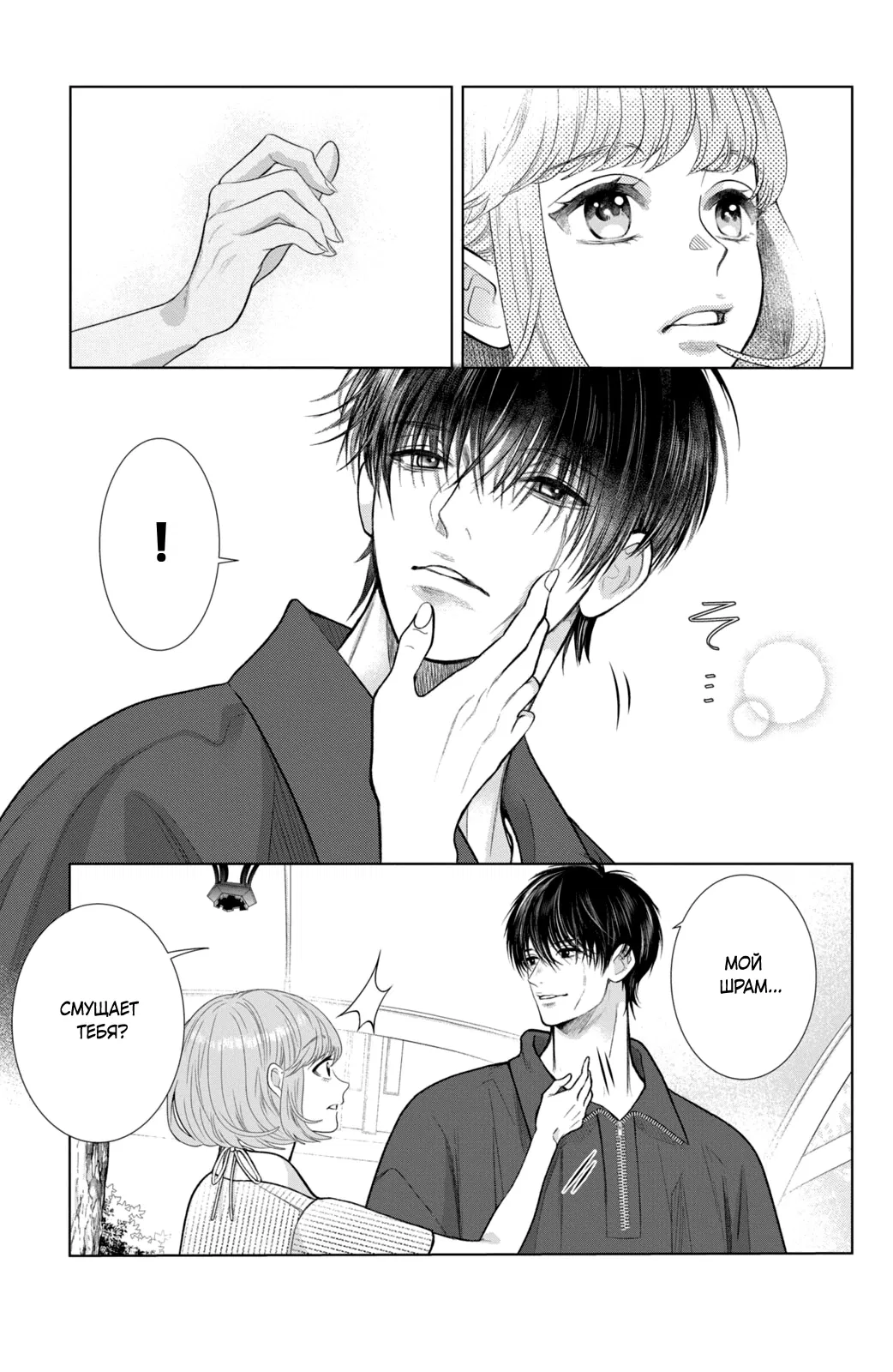 Манга Романтика и молния - Глава 20 Страница 27