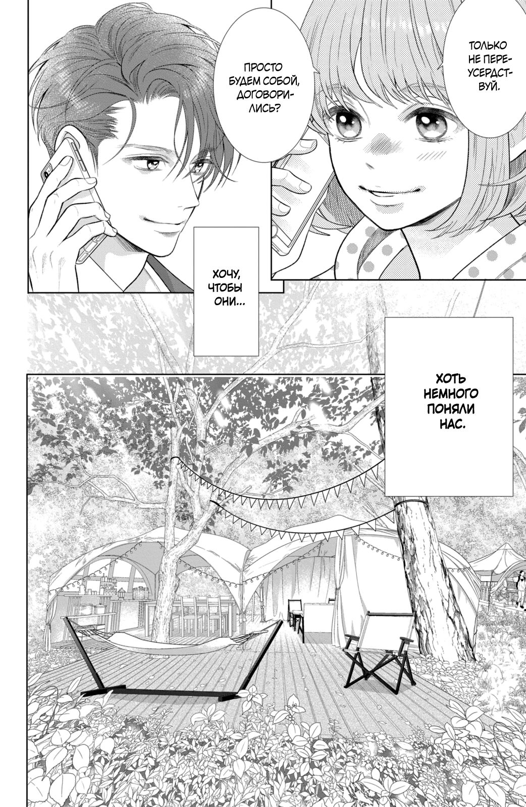 Манга Романтика и молния - Глава 20 Страница 12