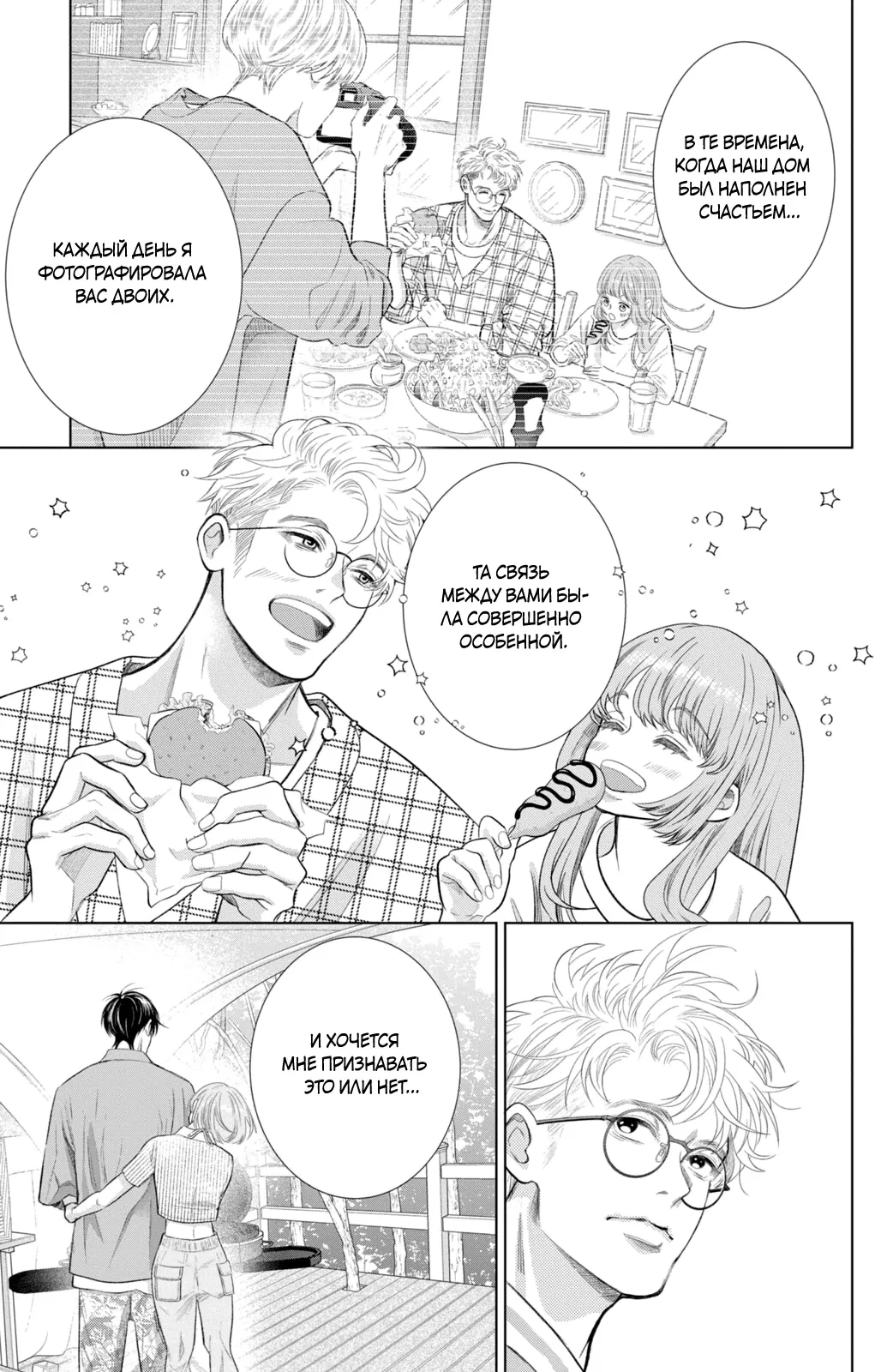 Манга Романтика и молния - Глава 20 Страница 35