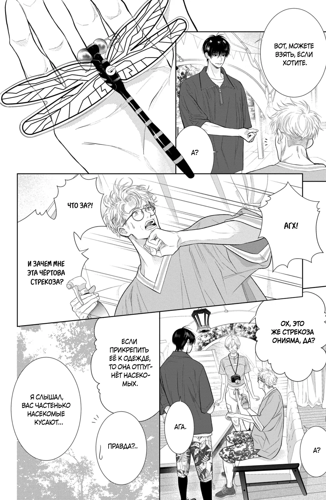 Манга Романтика и молния - Глава 20 Страница 16