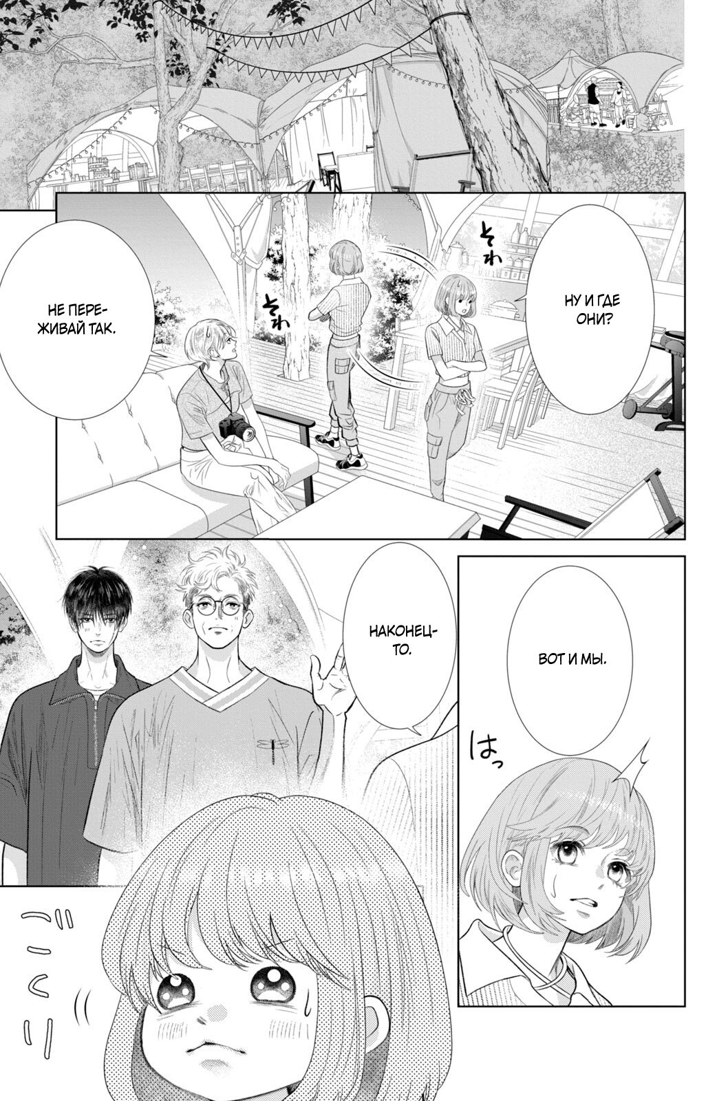 Манга Романтика и молния - Глава 21 Страница 40