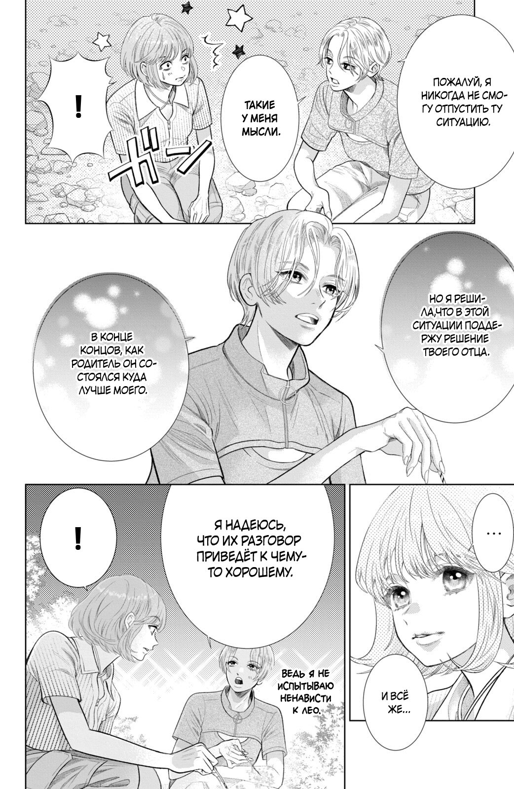 Манга Романтика и молния - Глава 21 Страница 23