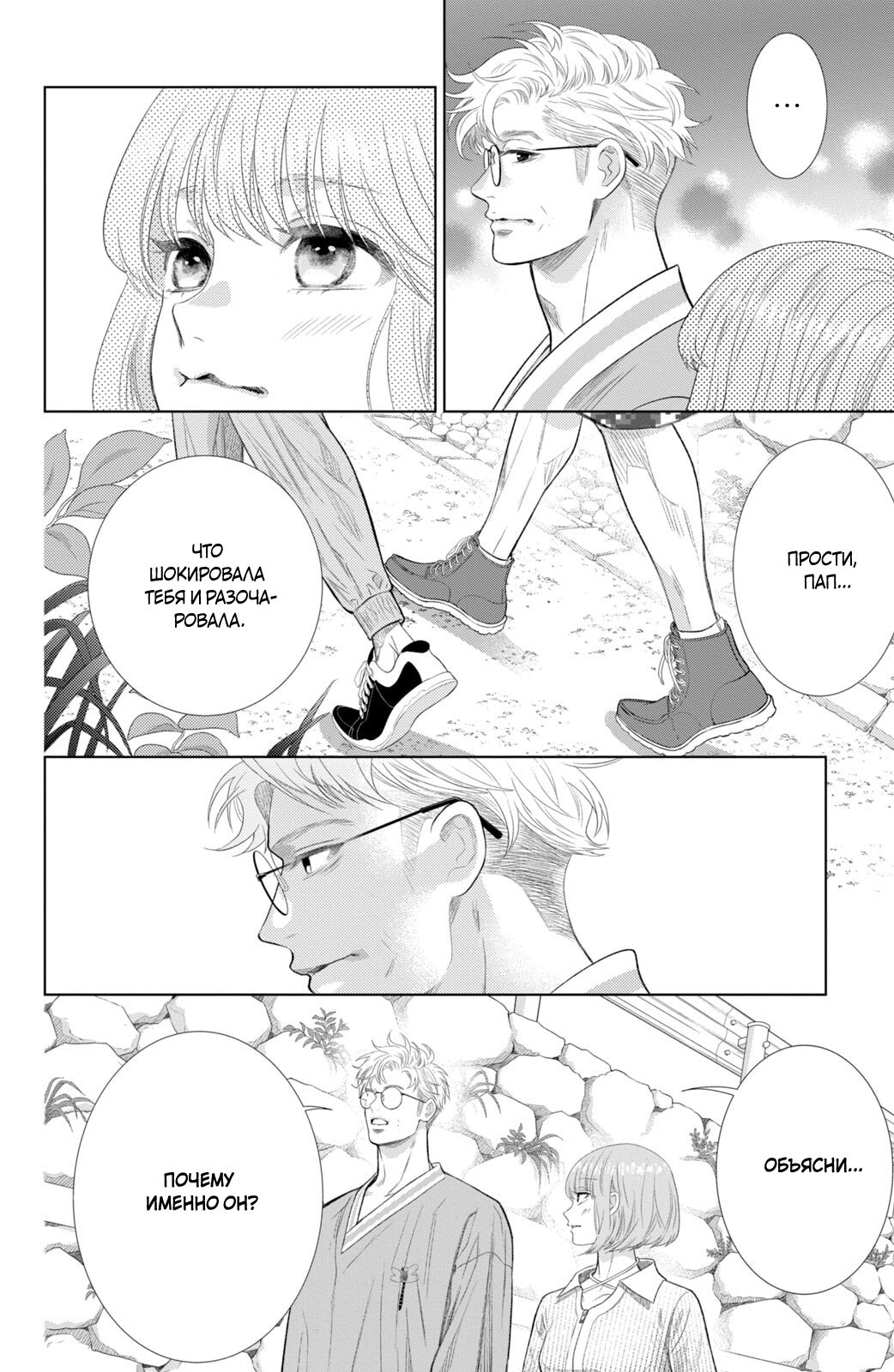 Манга Романтика и молния - Глава 21 Страница 15