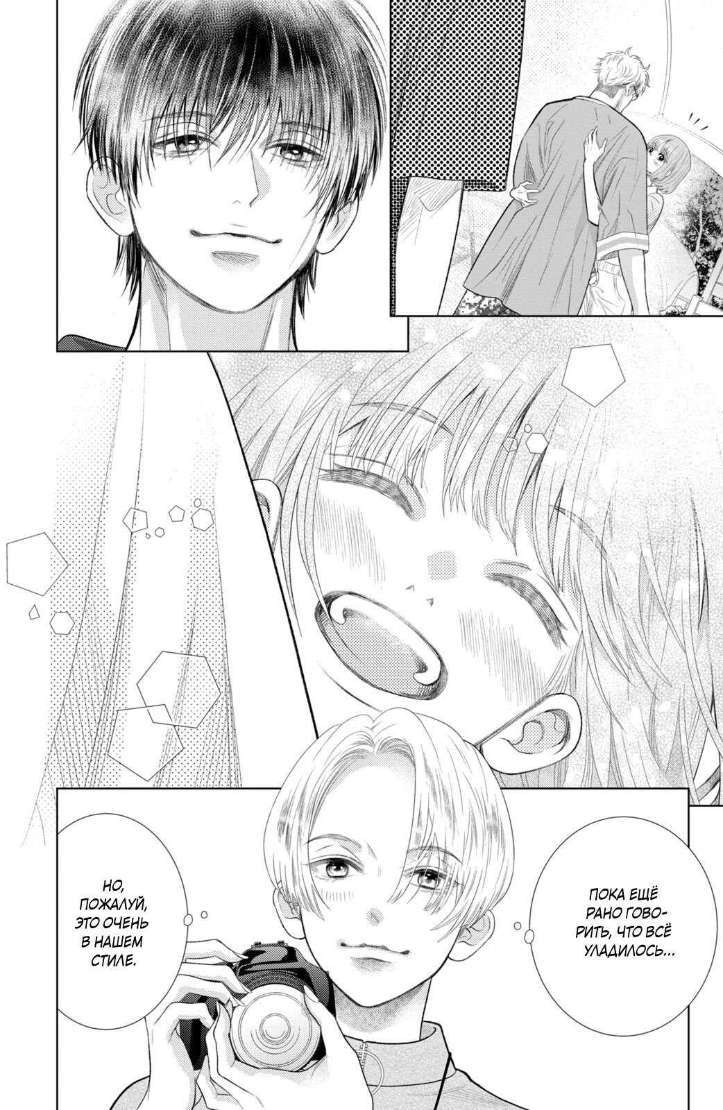 Манга Романтика и молния - Глава 21 Страница 44