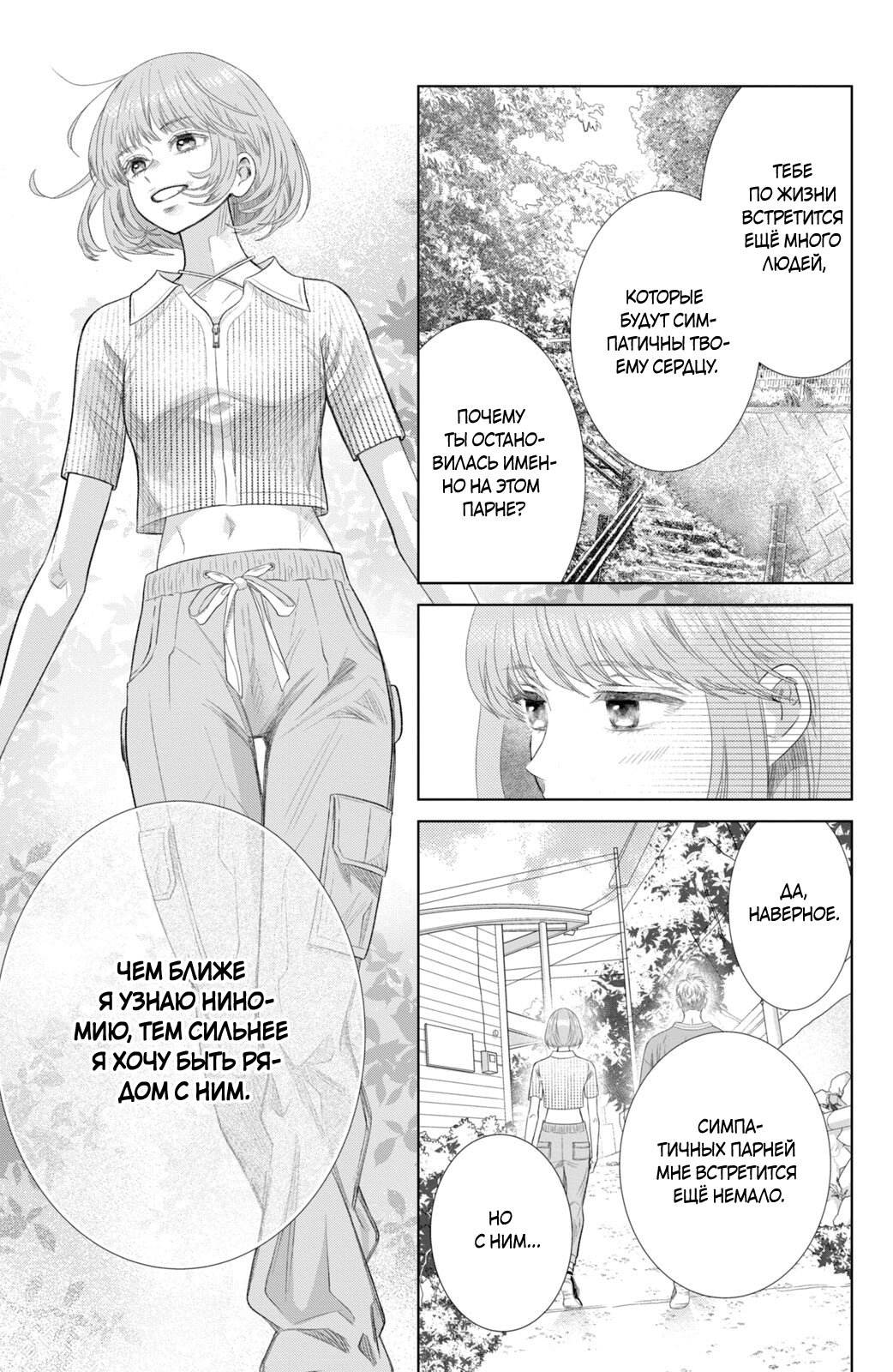 Манга Романтика и молния - Глава 21 Страница 16