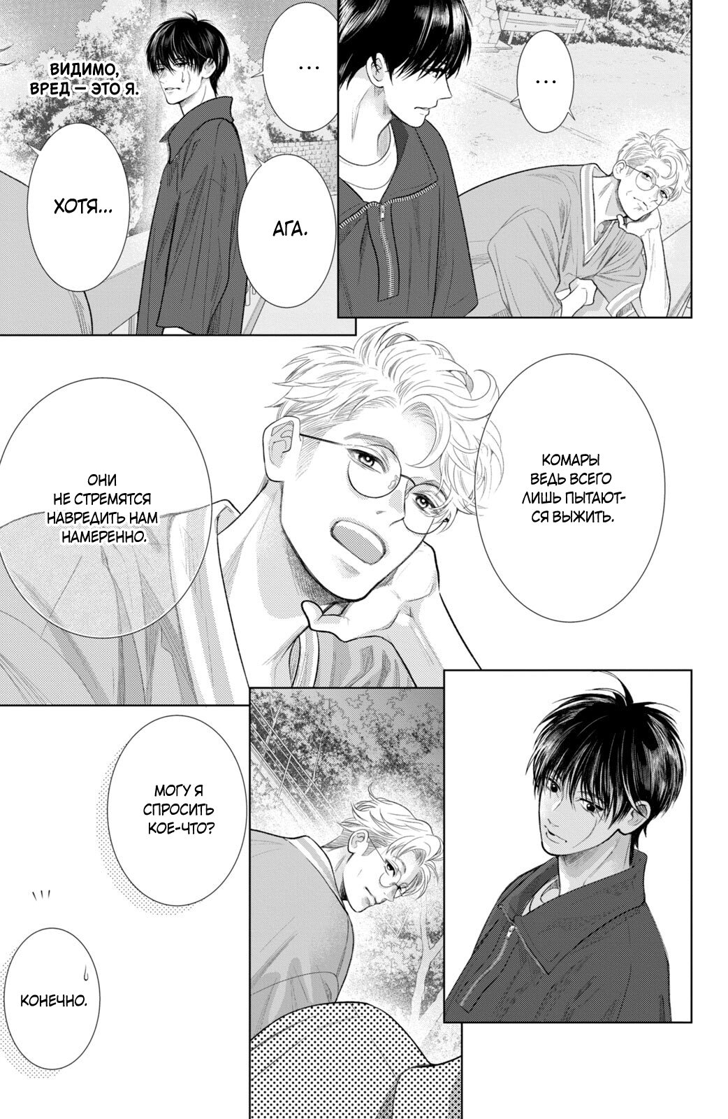 Манга Романтика и молния - Глава 21 Страница 26