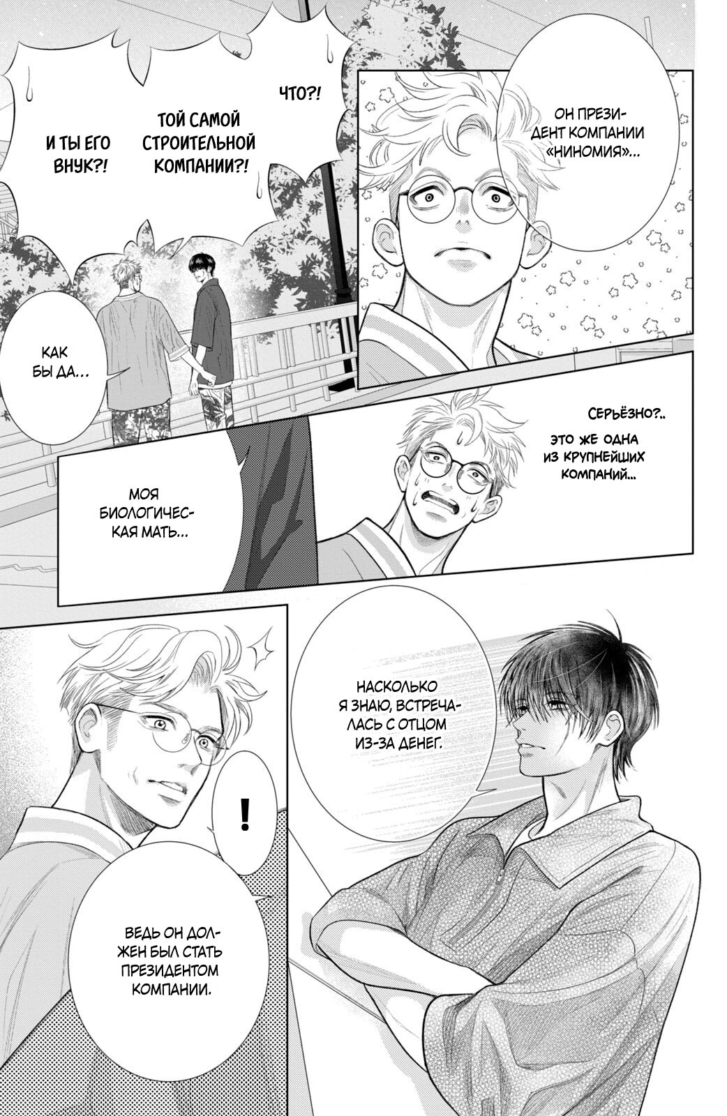 Манга Романтика и молния - Глава 21 Страница 28