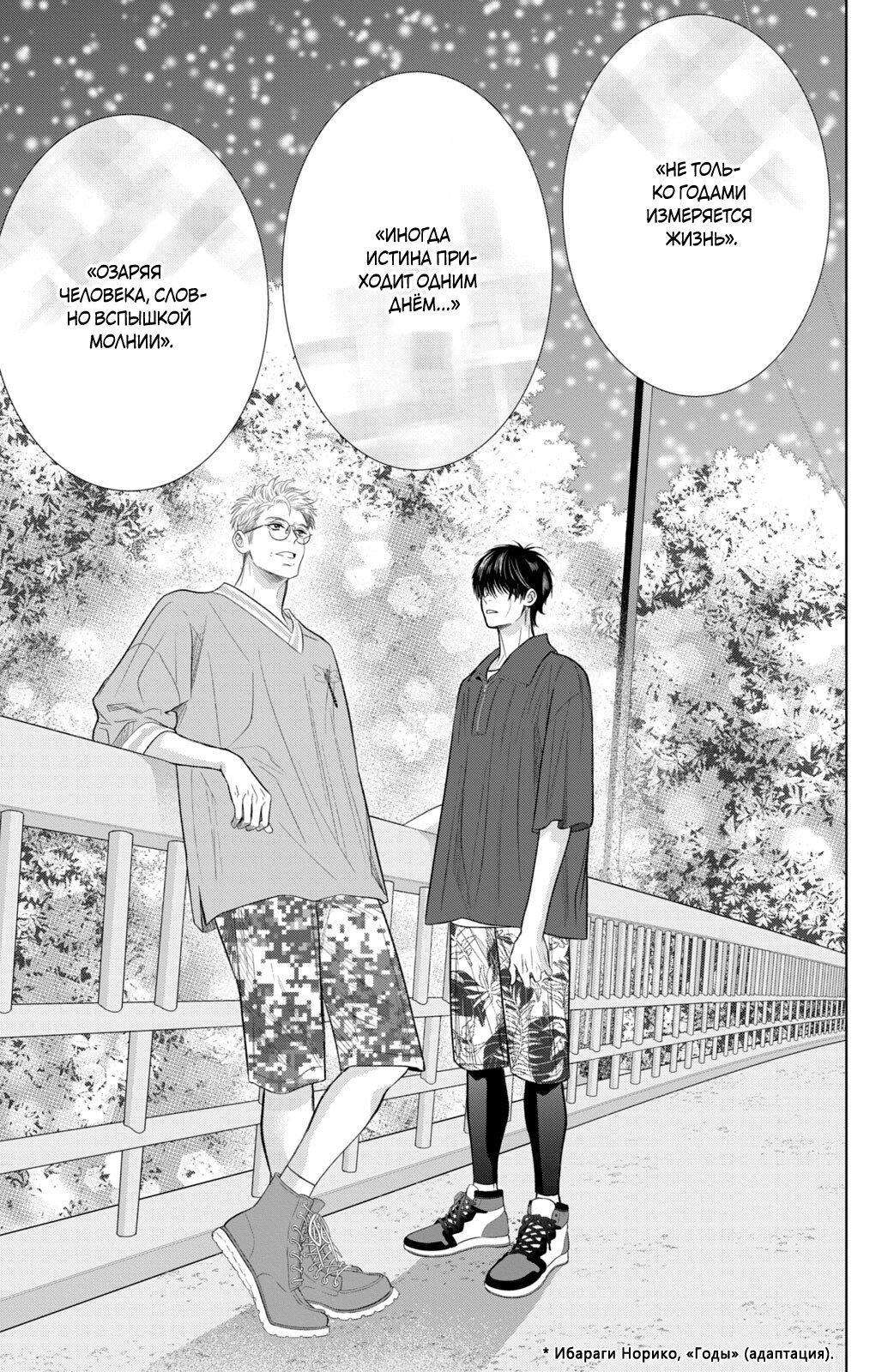 Манга Романтика и молния - Глава 21 Страница 36