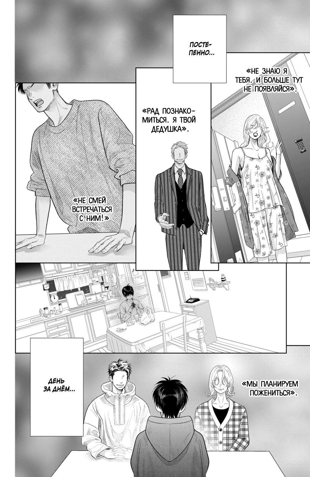 Манга Романтика и молния - Глава 21 Страница 31