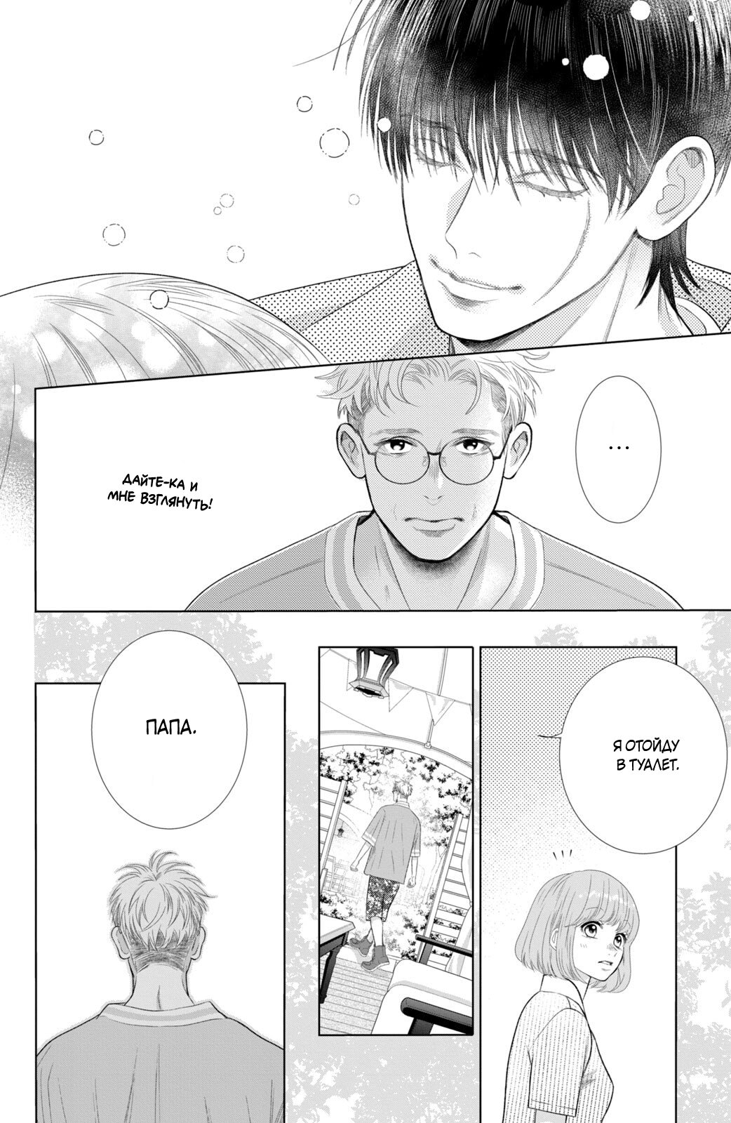 Манга Романтика и молния - Глава 21 Страница 13