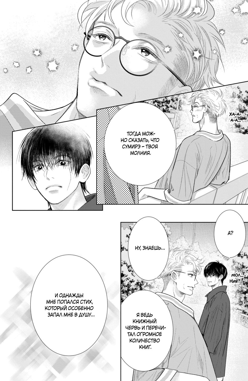 Манга Романтика и молния - Глава 21 Страница 35