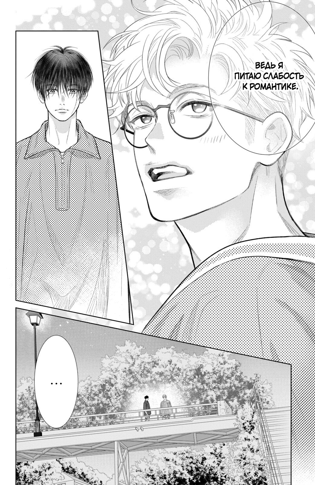 Манга Романтика и молния - Глава 21 Страница 39