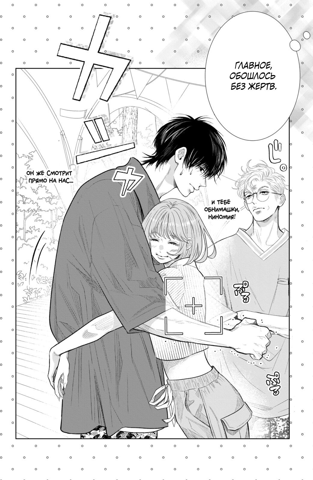 Манга Романтика и молния - Глава 21 Страница 45