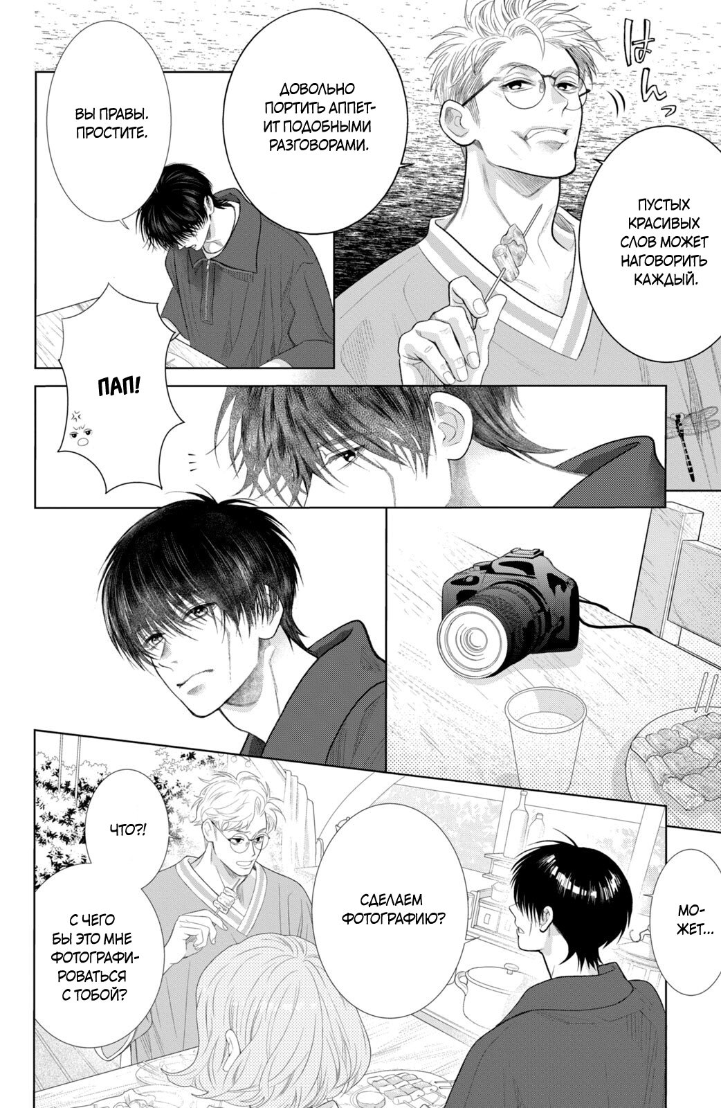 Манга Романтика и молния - Глава 21 Страница 9