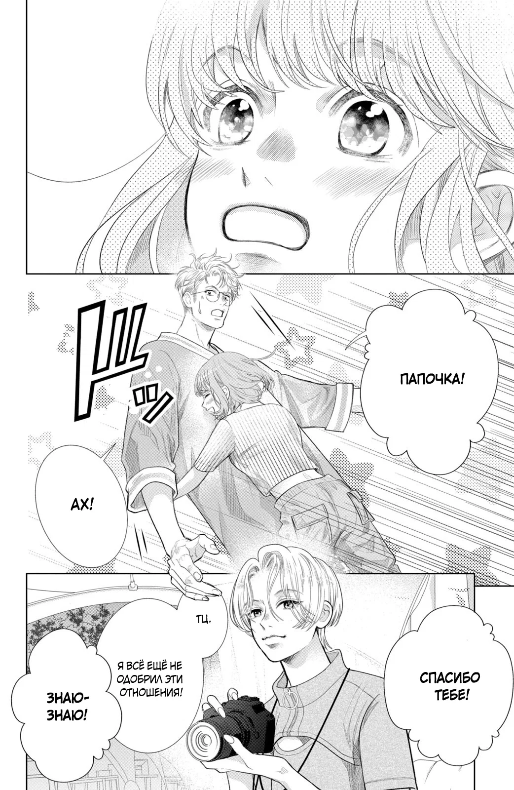 Манга Романтика и молния - Глава 21 Страница 43