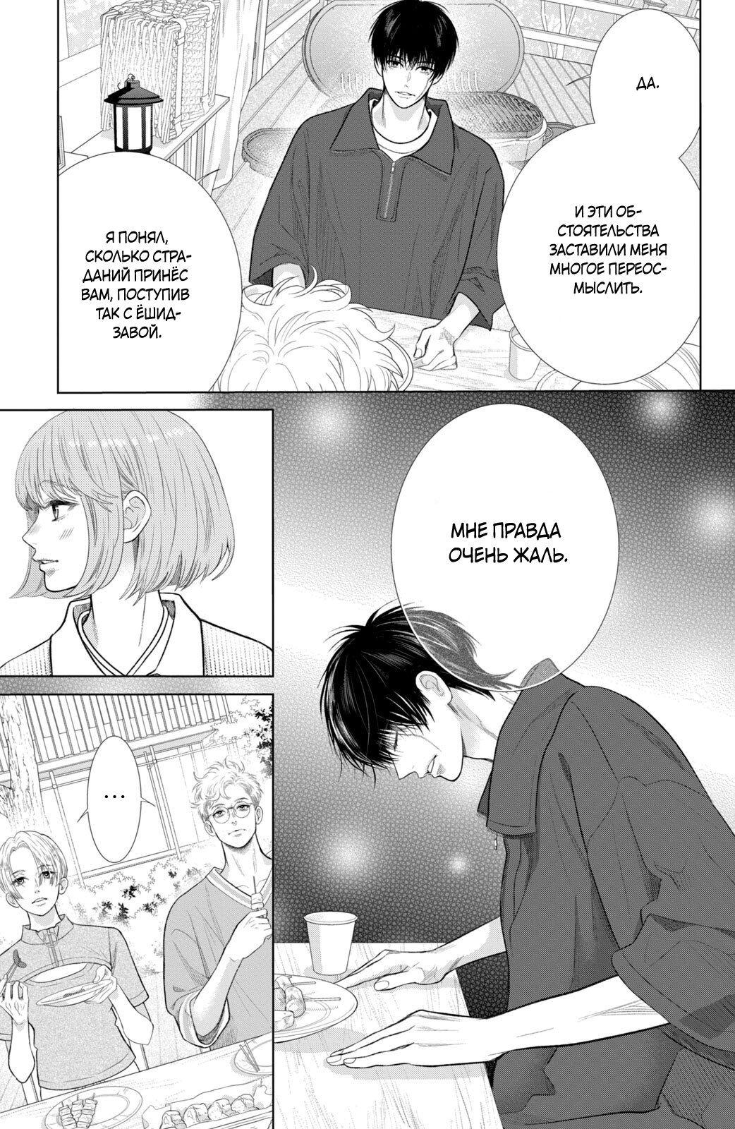 Манга Романтика и молния - Глава 21 Страница 8