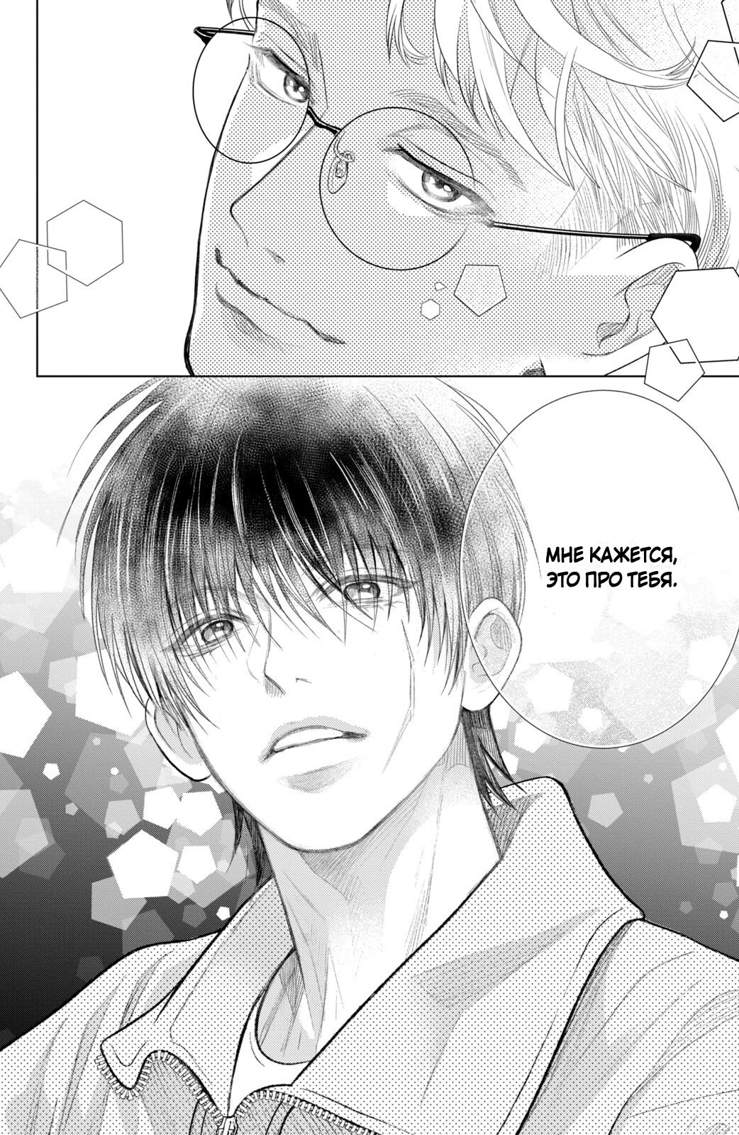 Манга Романтика и молния - Глава 21 Страница 37