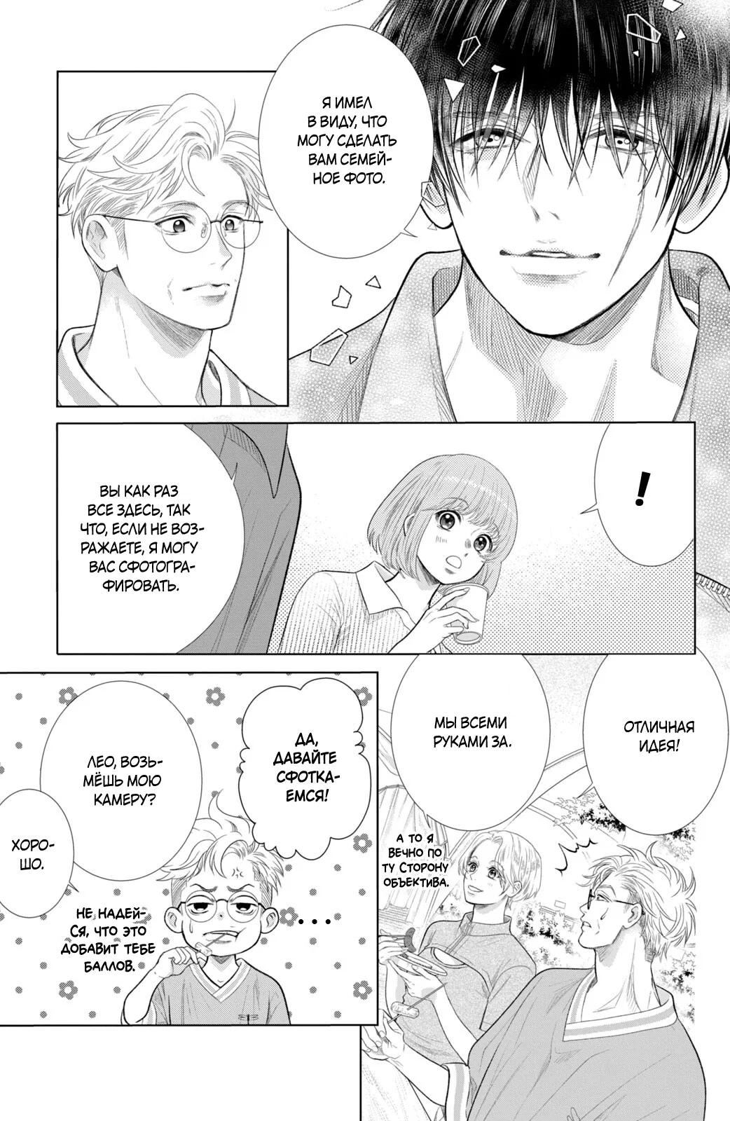 Манга Романтика и молния - Глава 21 Страница 10