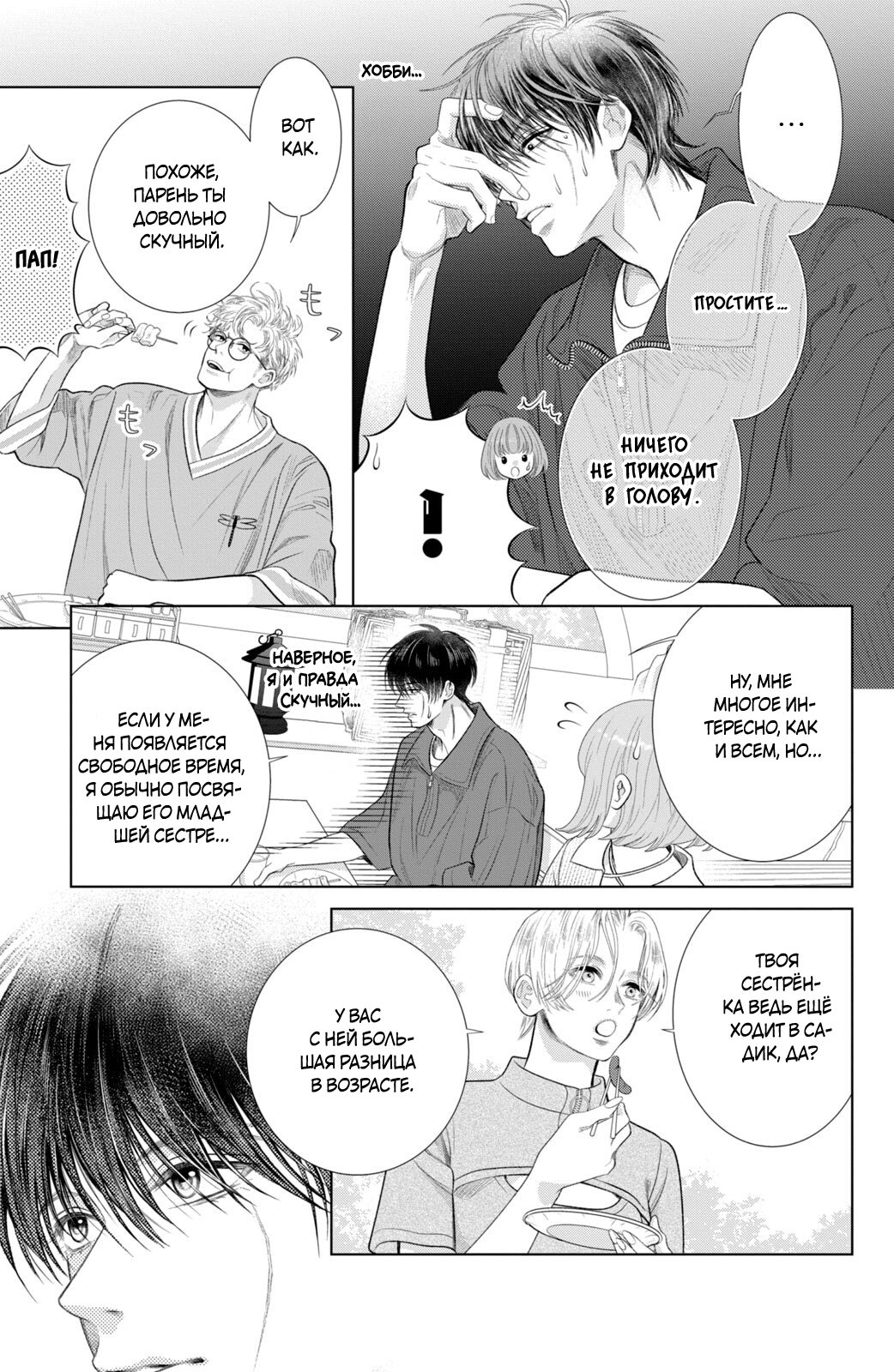 Манга Романтика и молния - Глава 21 Страница 6