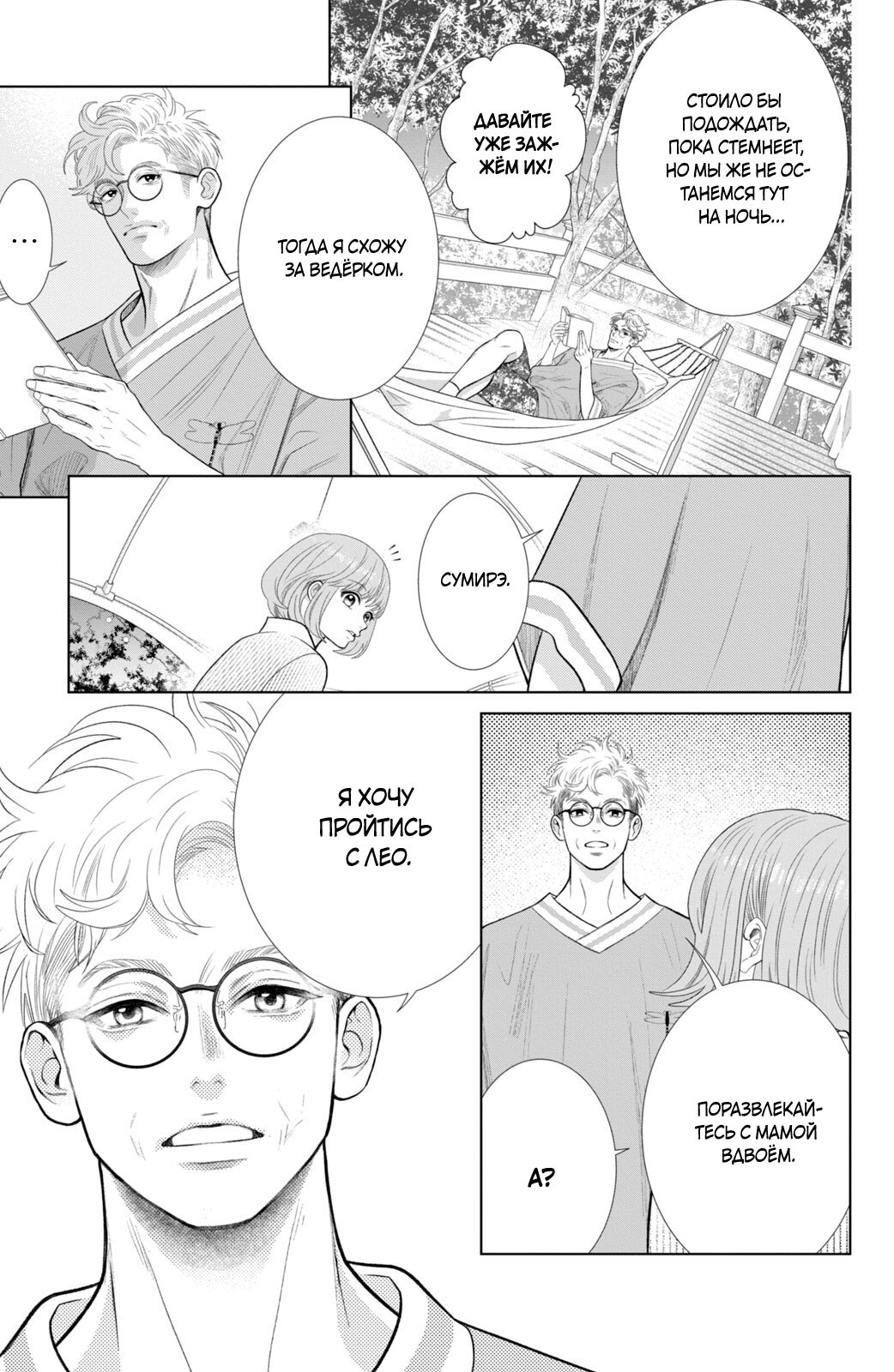 Манга Романтика и молния - Глава 21 Страница 20