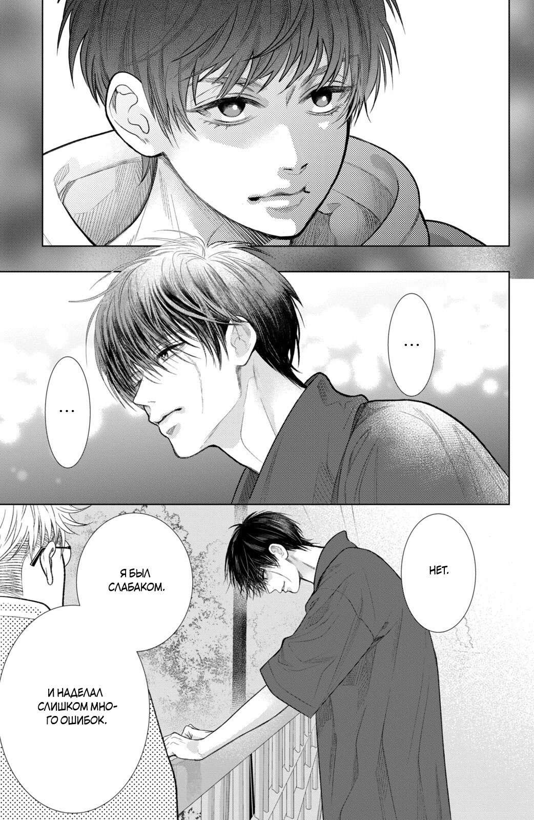 Манга Романтика и молния - Глава 21 Страница 32