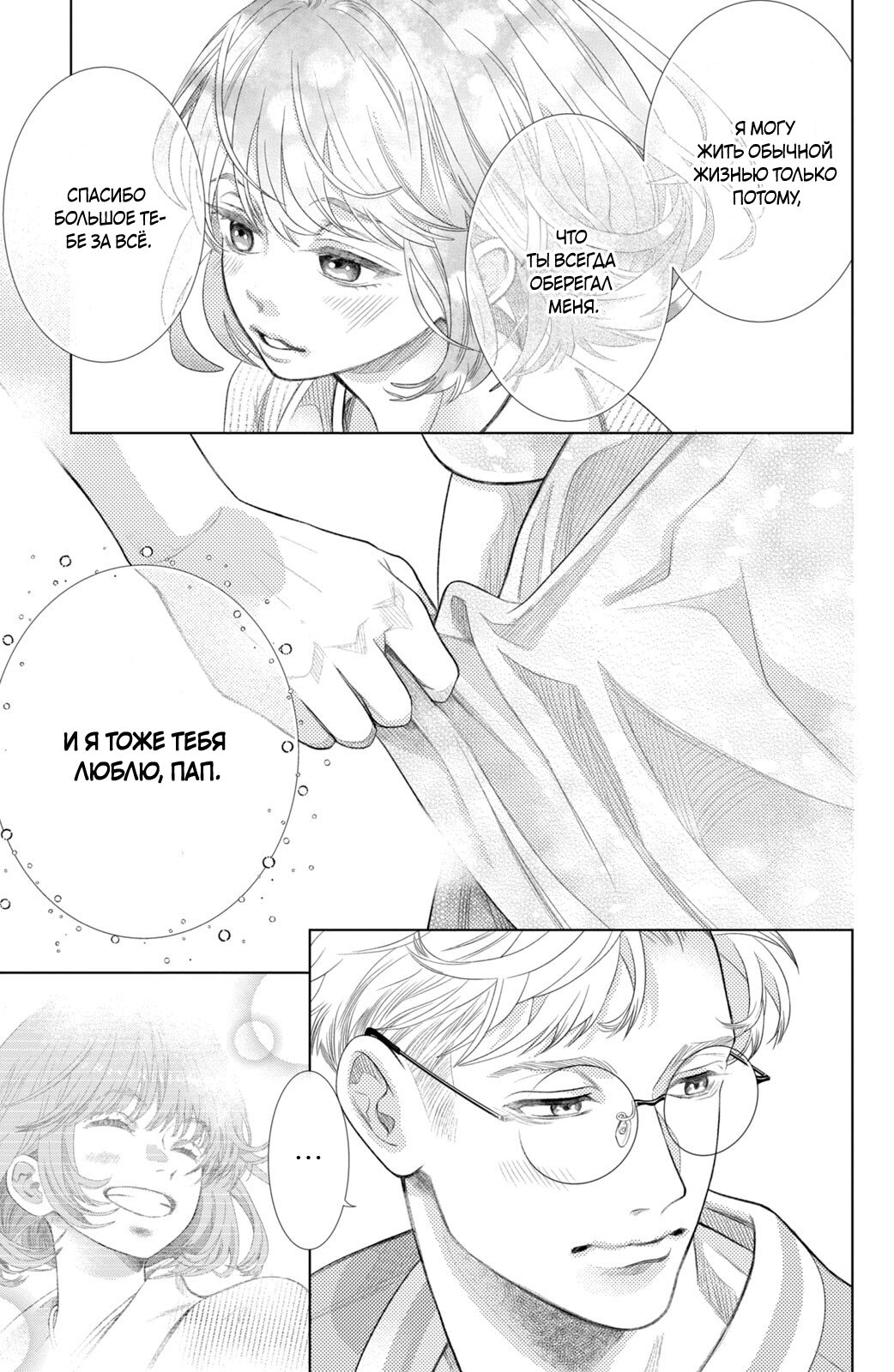 Манга Романтика и молния - Глава 21 Страница 18