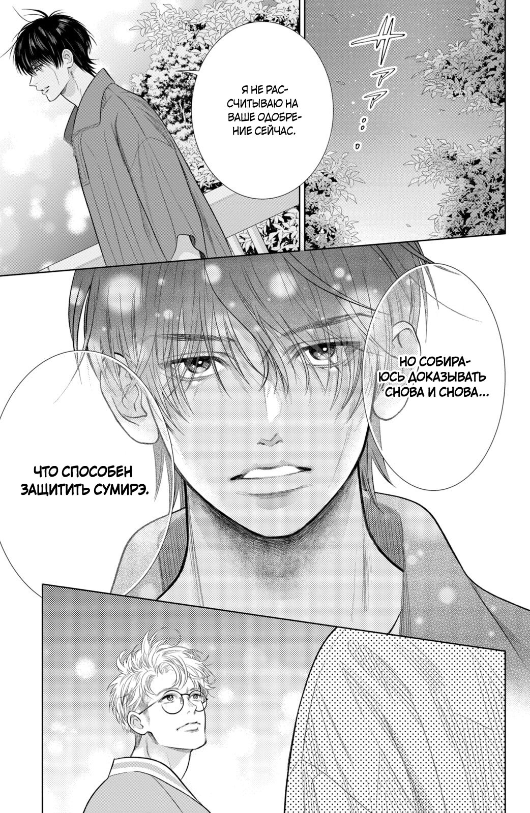 Манга Романтика и молния - Глава 21 Страница 34