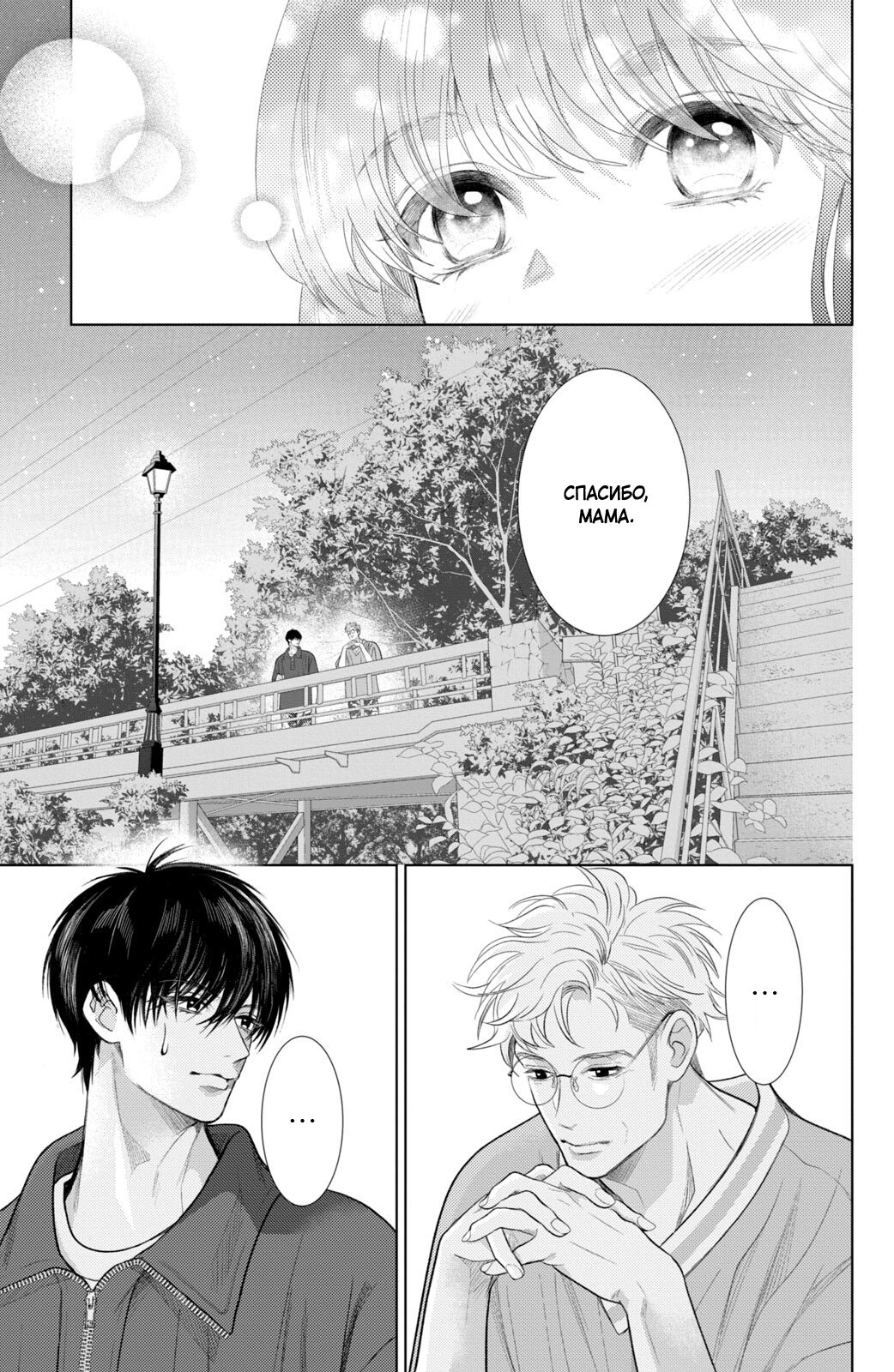 Манга Романтика и молния - Глава 21 Страница 24