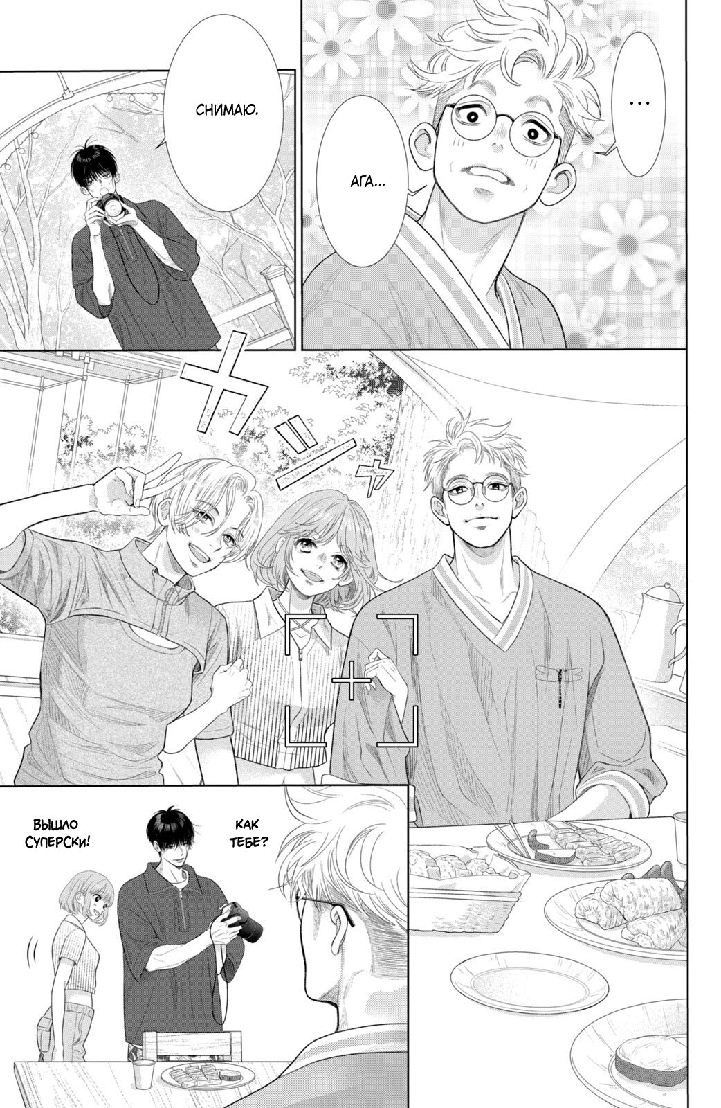 Манга Романтика и молния - Глава 21 Страница 12