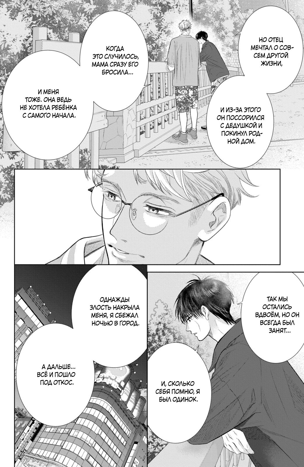 Манга Романтика и молния - Глава 21 Страница 29