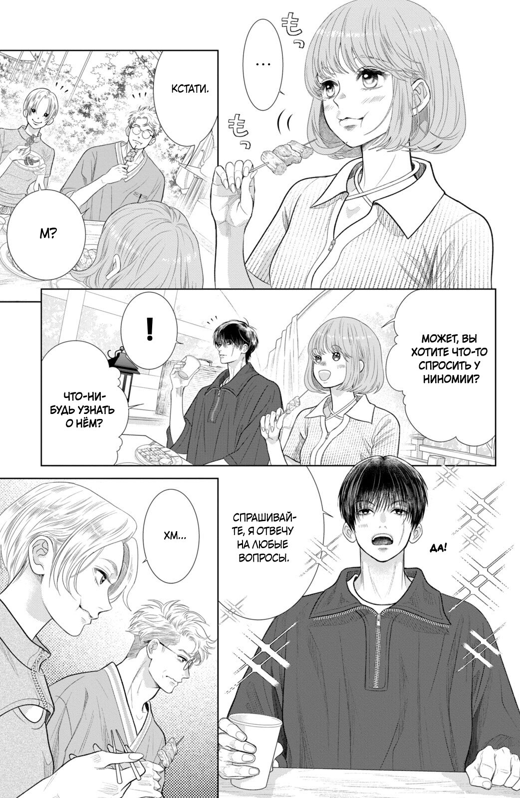 Манга Романтика и молния - Глава 21 Страница 4