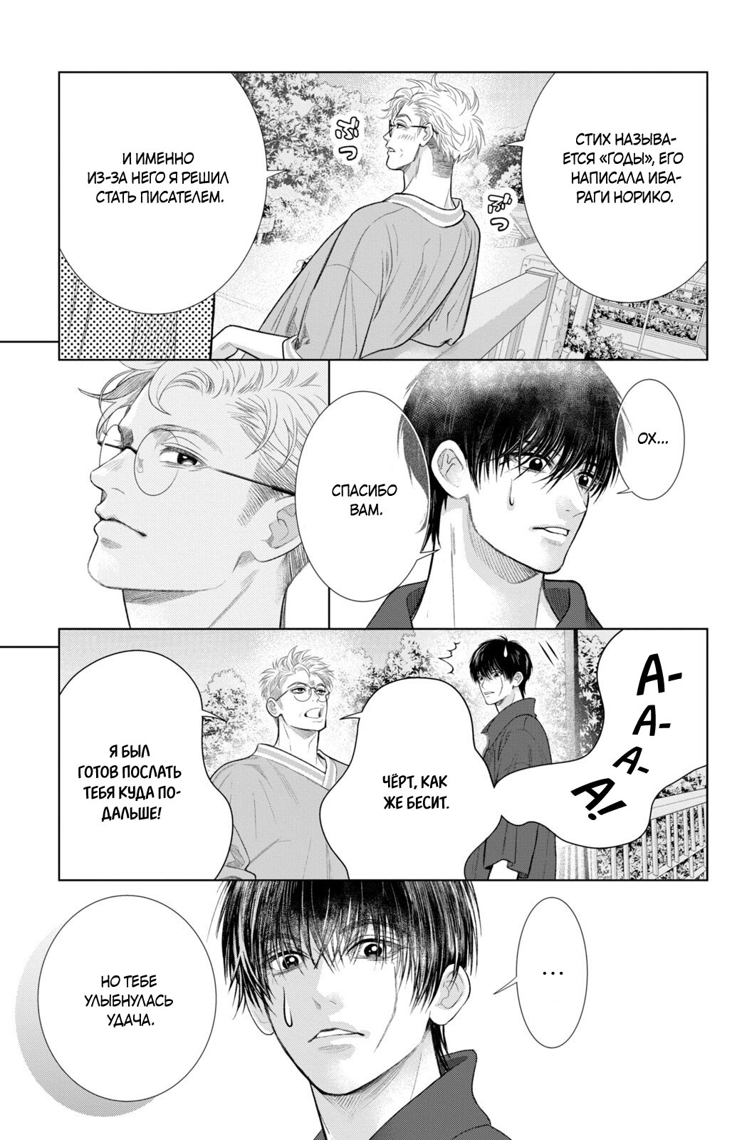 Манга Романтика и молния - Глава 21 Страница 38