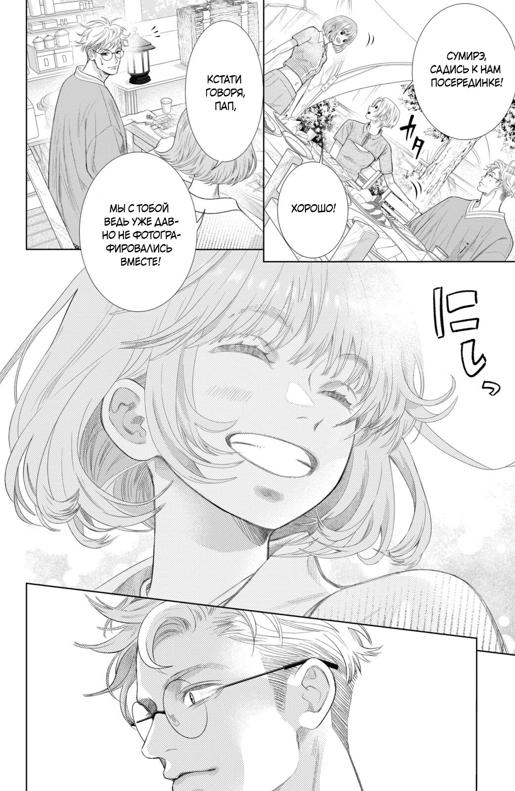 Манга Романтика и молния - Глава 21 Страница 11