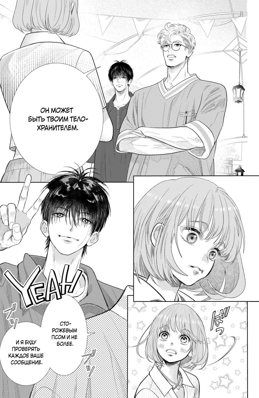 Манга Романтика и молния - Глава 21 Страница 42