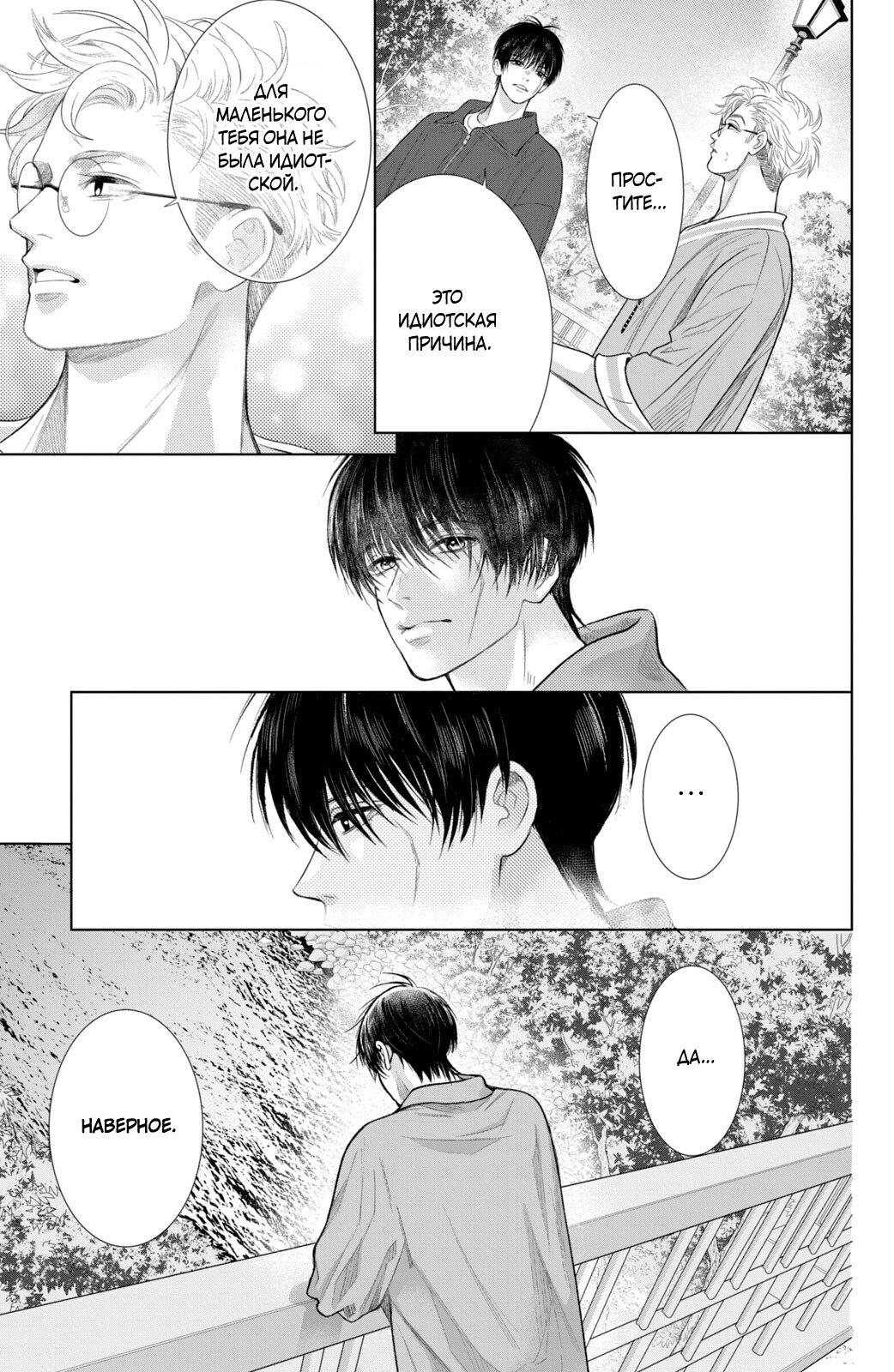 Манга Романтика и молния - Глава 21 Страница 30