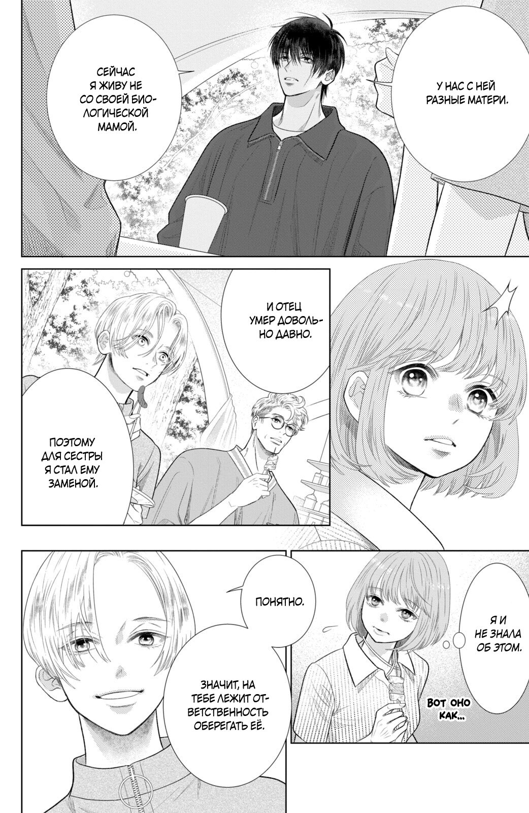 Манга Романтика и молния - Глава 21 Страница 7