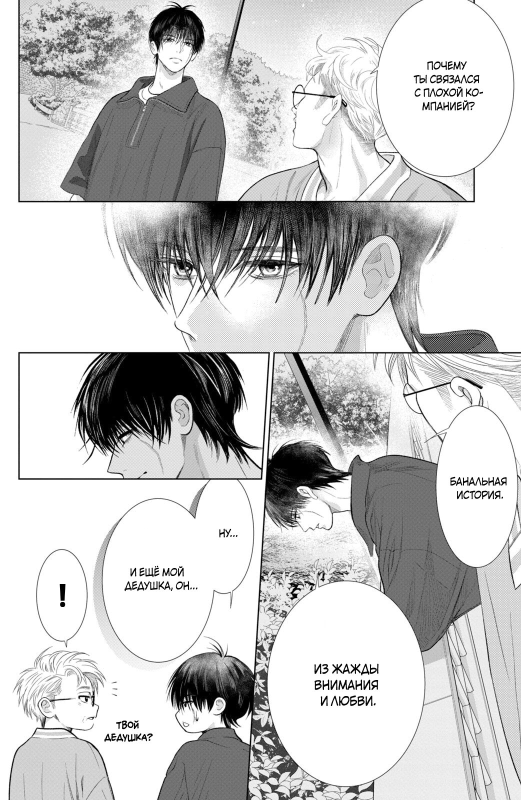 Манга Романтика и молния - Глава 21 Страница 27