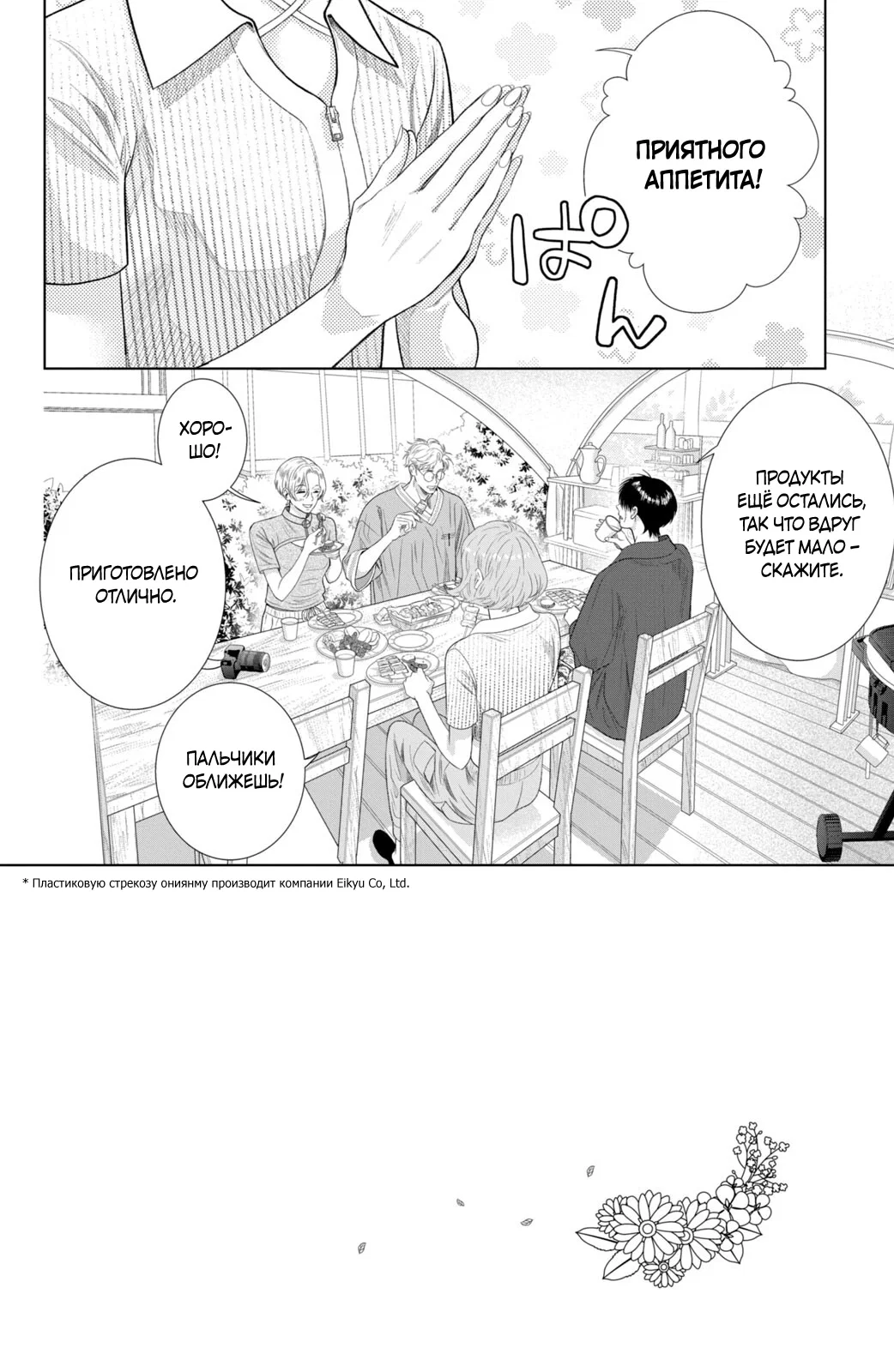 Манга Романтика и молния - Глава 21 Страница 3