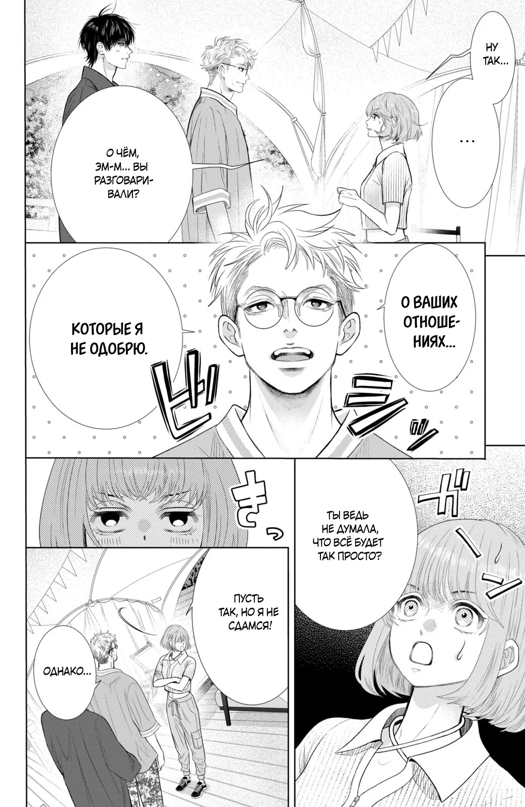 Манга Романтика и молния - Глава 21 Страница 41