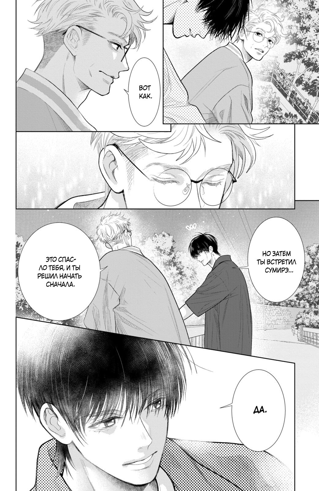 Манга Романтика и молния - Глава 21 Страница 33